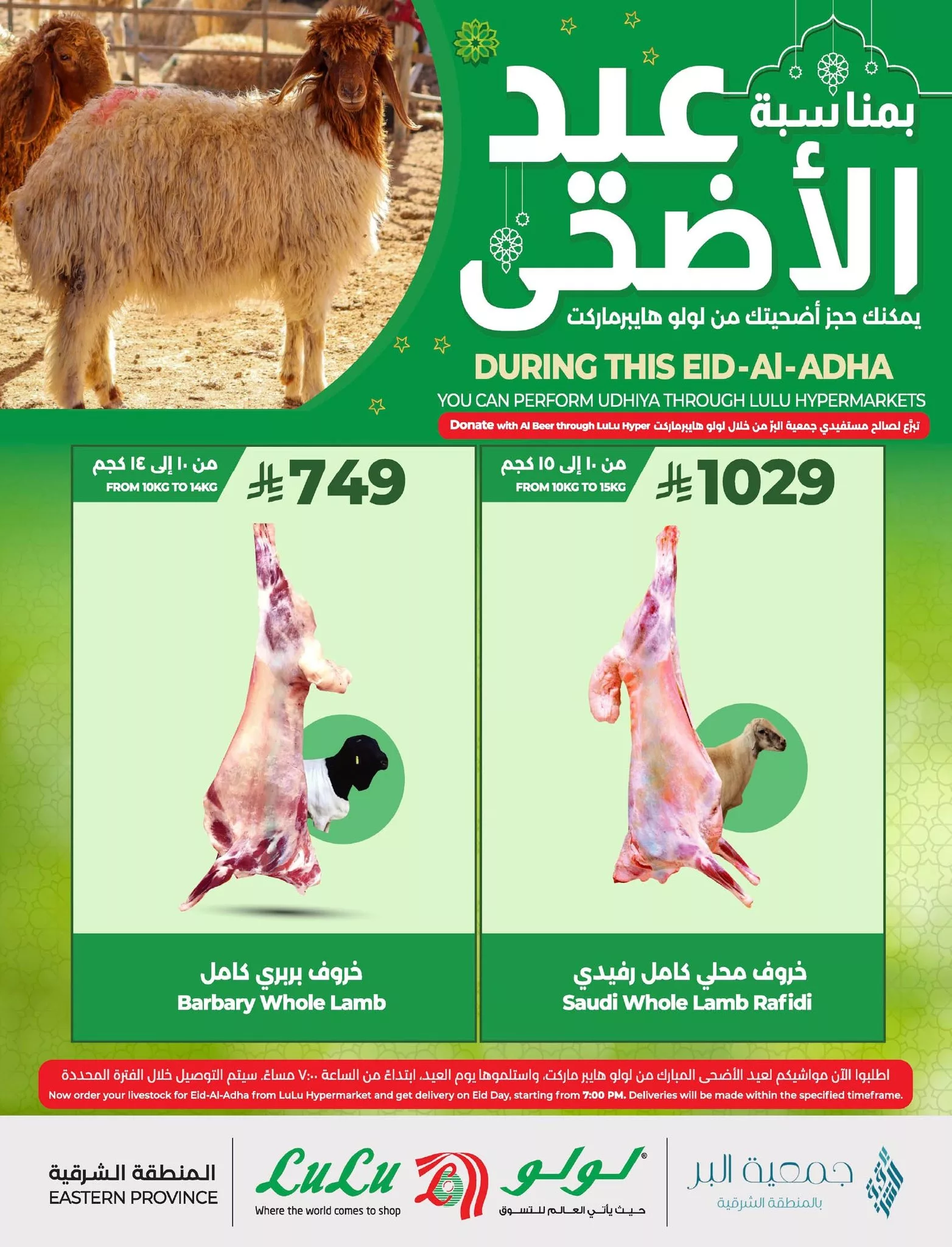 تصفح عروض اضاحى العيد فى السعودية 19 499252358 1123721076466137 1276229458531252644 n 1 - تصفح عروض اضاحى العيد فى السعودية
