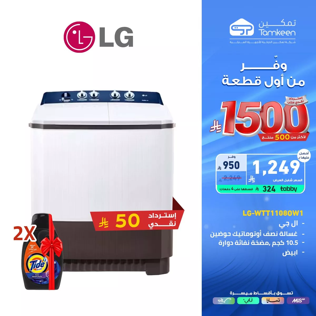 499492723 1108214924675083 3859181881126494377 n - عروض تمكين السعودية علي الاجهزة الكهربائية مع خصومات استثنائية