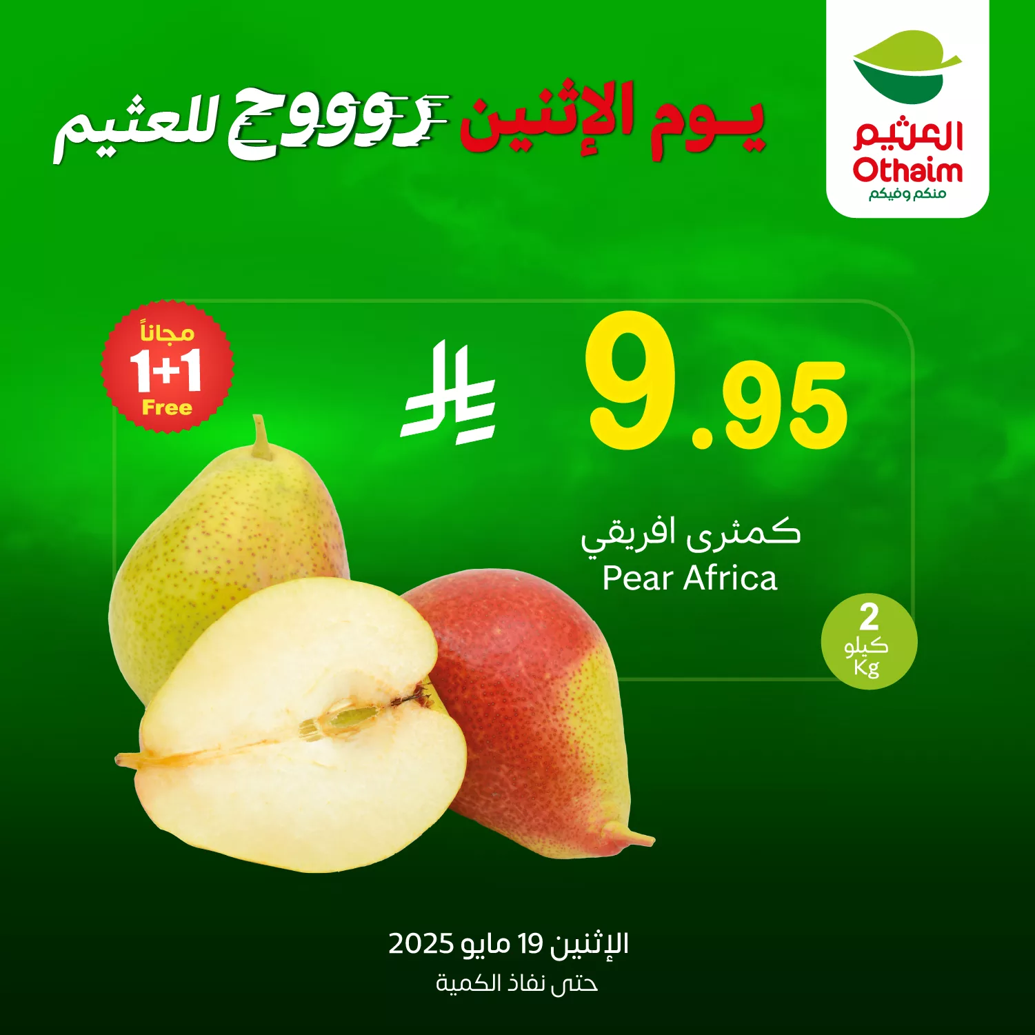 عروض العثيم صفحة واحدة علي منتجات متنوعة الاثنين 21 ذو القعدة 1446هـ اليوم فقط 1 499641721 1099650902195490 5704426719177299067 n - عروض العثيم صفحة واحدة علي منتجات متنوعة الاثنين 21 ذو القعدة 1446هـ اليوم فقط