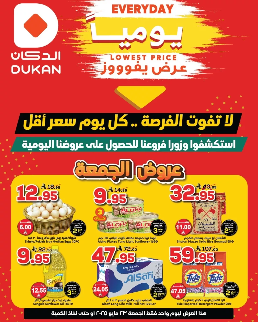 عروض الدكان جدة الطازج الجمعة 23-5-2025 اليوم فقط 1 499712481 753838233632758 4207409351975788439 n - عروض الدكان جدة الطازج الجمعة 23-5-2025 اليوم فقط