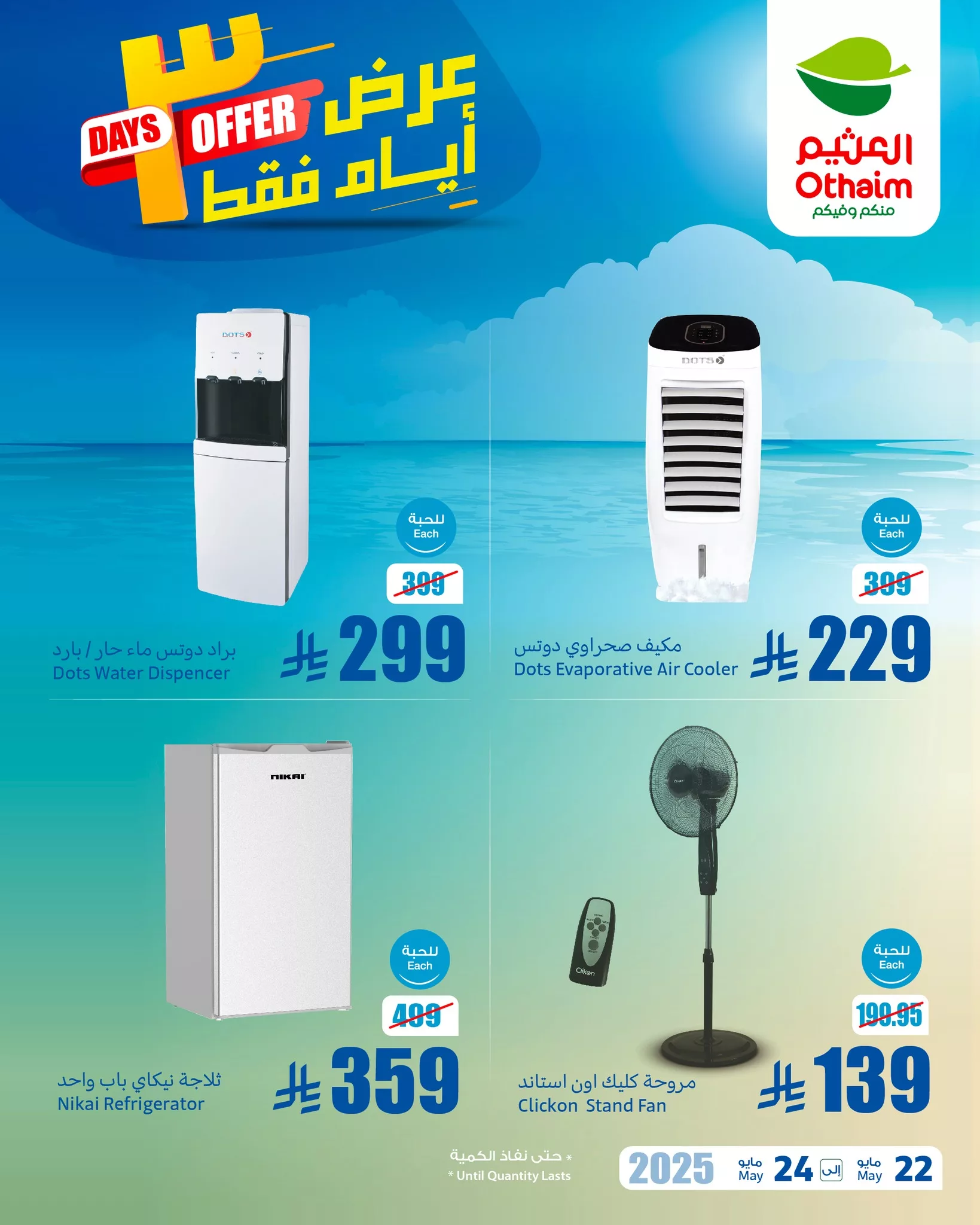 499753894 1101977841962796 4340193263001237915 n - عروض العثيم الويكند صفحة واحدة الخميس 22 مايو 2025 لمدة 3 ايام