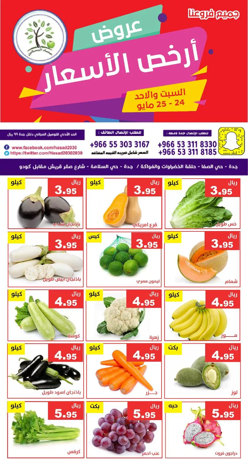 تصفح عروض مؤسسة حصاد البساتين صفحة واحدة السبت 24/5/2025 لمدة يومان 3 499778049 1030568665848488 4292746637487014809 n - تصفح عروض مؤسسة حصاد البساتين صفحة واحدة السبت 24/5/2025 لمدة يومان
