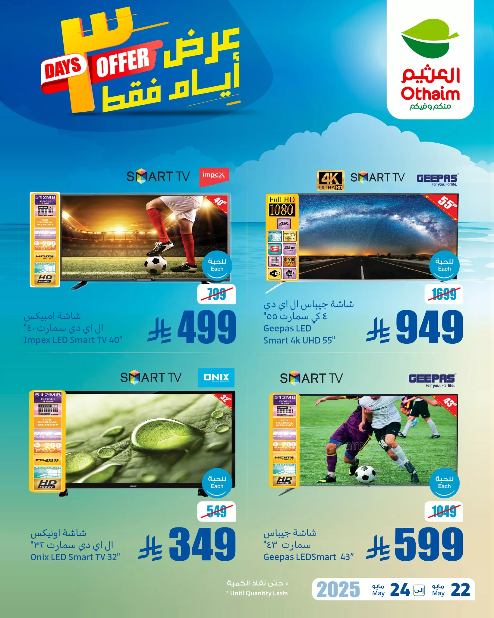 499865533 1101947505299163 1234665934461312167 n 176609860 - عروض العثيم الويكند صفحة واحدة الخميس 22 مايو 2025 لمدة 3 ايام
