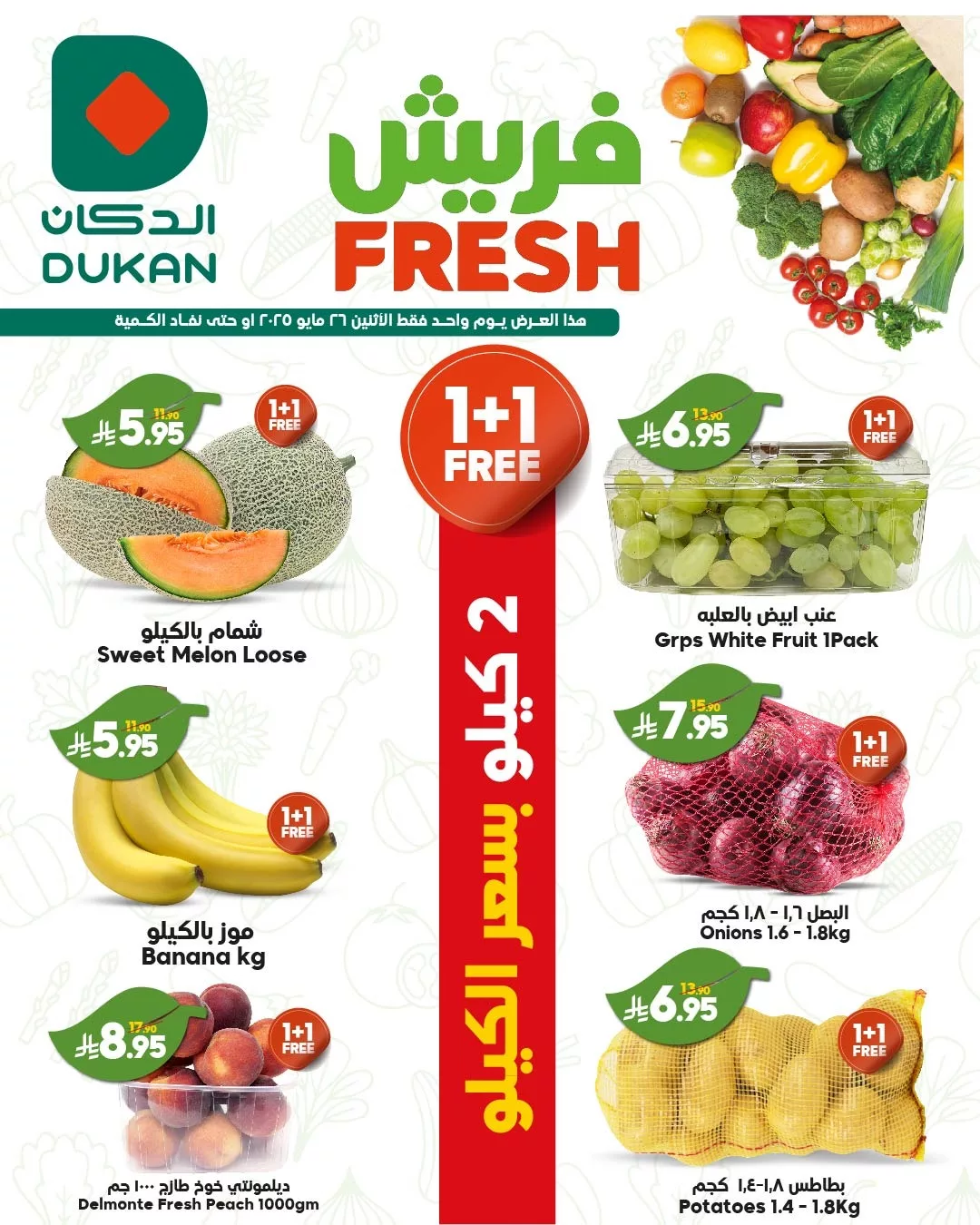 عروض الدكان جدة الطازج الاثنين 28 ذو القعدة 1446هـ اليوم فقط 1 500015626 755977616752153 2939806259629598421 n - عروض الدكان جدة الطازج الاثنين 28 ذو القعدة 1446هـ اليوم فقط
