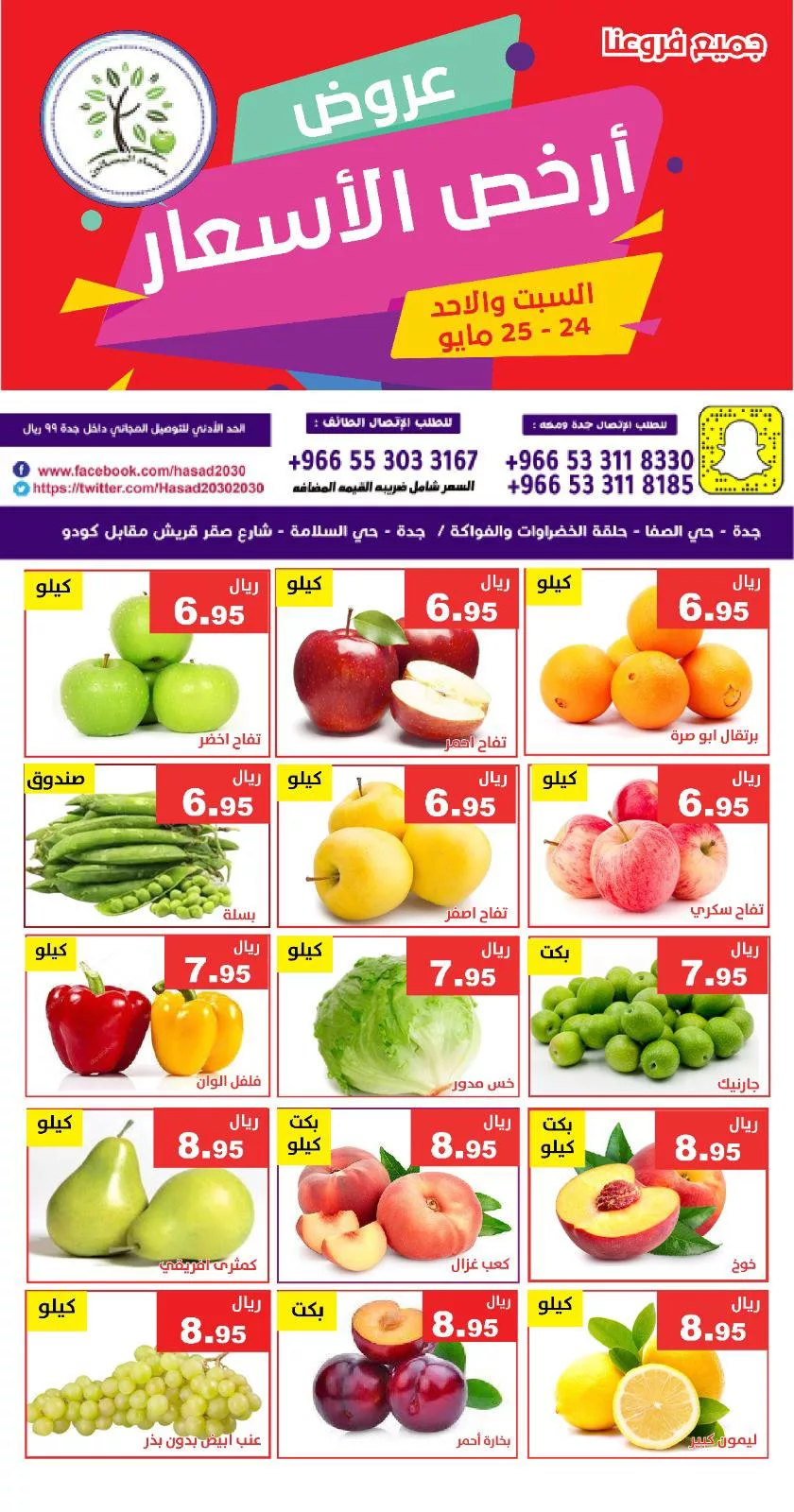 تصفح عروض مؤسسة حصاد البساتين صفحة واحدة السبت 24/5/2025 لمدة يومان 4 500071925 1030568709181817 6433108445498082190 n - تصفح عروض مؤسسة حصاد البساتين صفحة واحدة السبت 24/5/2025 لمدة يومان