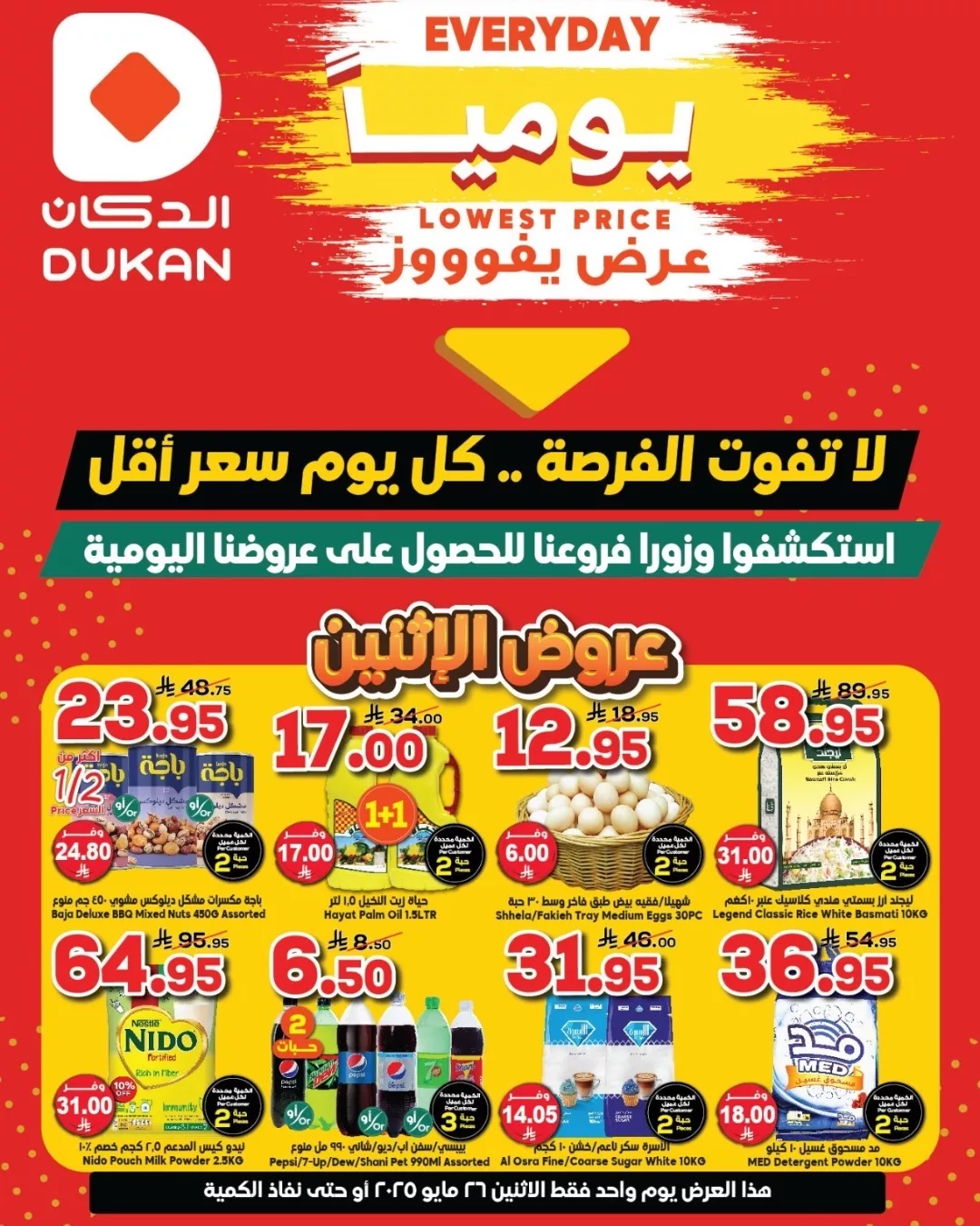 500125209 755972853419296 4479596628074360126 n - عروض الدكان جدة الطازج الاثنين 28 ذو القعدة 1446هـ اليوم فقط