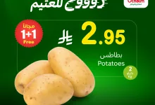 500131763 1104967118330535 644362944382729817 n - عروض العثيم علي منتجات متنوعة الاثنين 26-5-2025 لمدة يومان