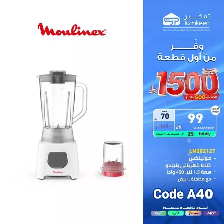 عروض تمكين السعودية صفحة واحدة علي الاجهزة الكهربائية - جدد منزل بأقل تكلفة 6 500303022 697450629715091 8324182070985735045 n - عروض تمكين السعودية صفحة واحدة علي الاجهزة الكهربائية - جدد منزل بأقل تكلفة