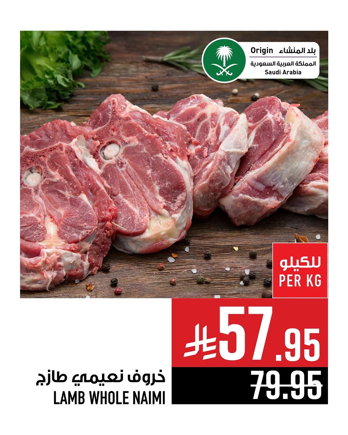 عروض أبراج هايبر ماركت علي اللحوم حتي الثلاثاء 27-5-2025 اقل الاسعار 8 500609293 18080728075788102 6725753416061678444 n - عروض أبراج هايبر ماركت علي اللحوم حتي الثلاثاء 27-5-2025 اقل الاسعار