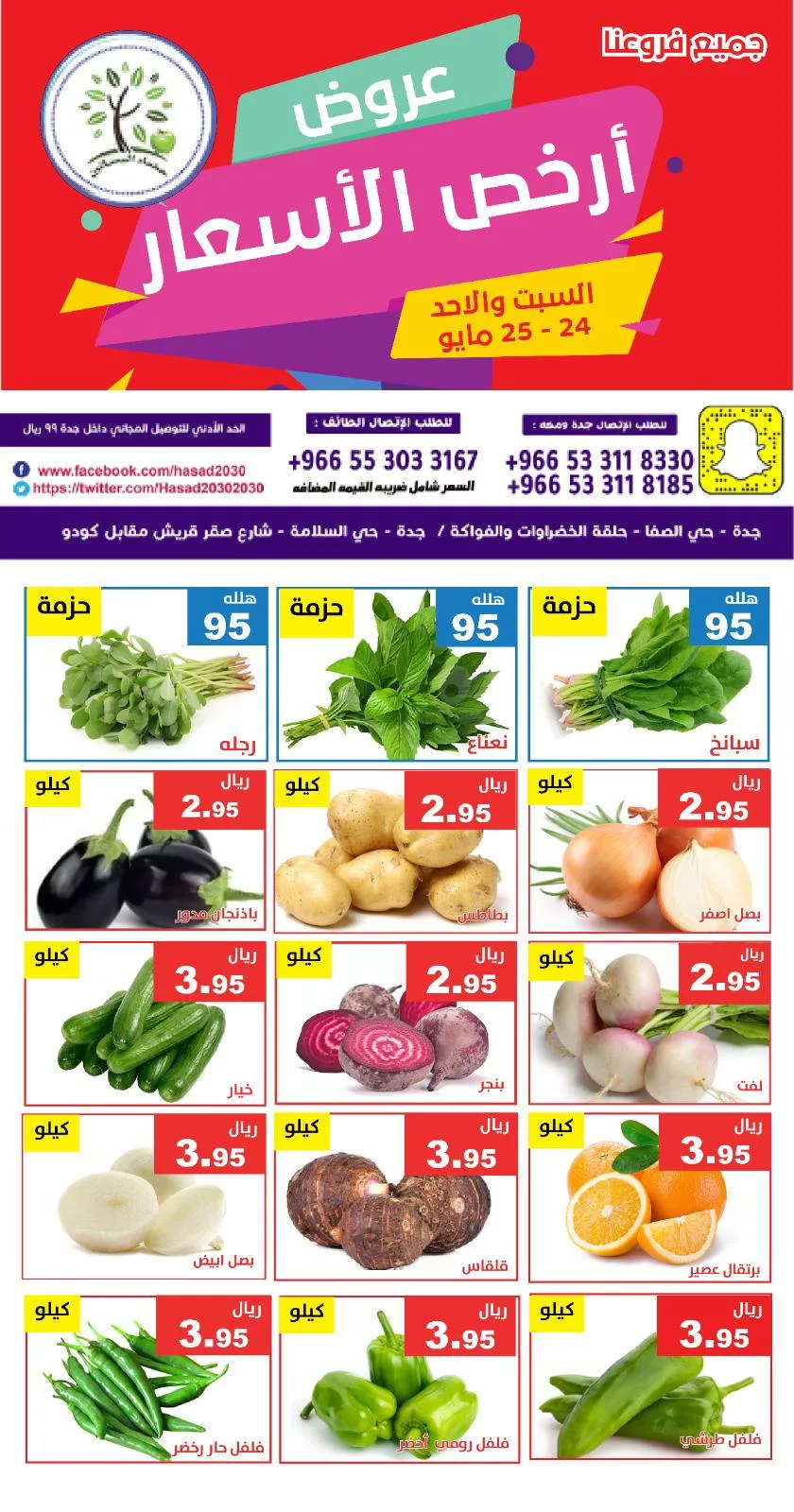 تصفح عروض مؤسسة حصاد البساتين صفحة واحدة السبت 24/5/2025 لمدة يومان 5 500699168 1030568769181811 3276676669983752720 n - تصفح عروض مؤسسة حصاد البساتين صفحة واحدة السبت 24/5/2025 لمدة يومان