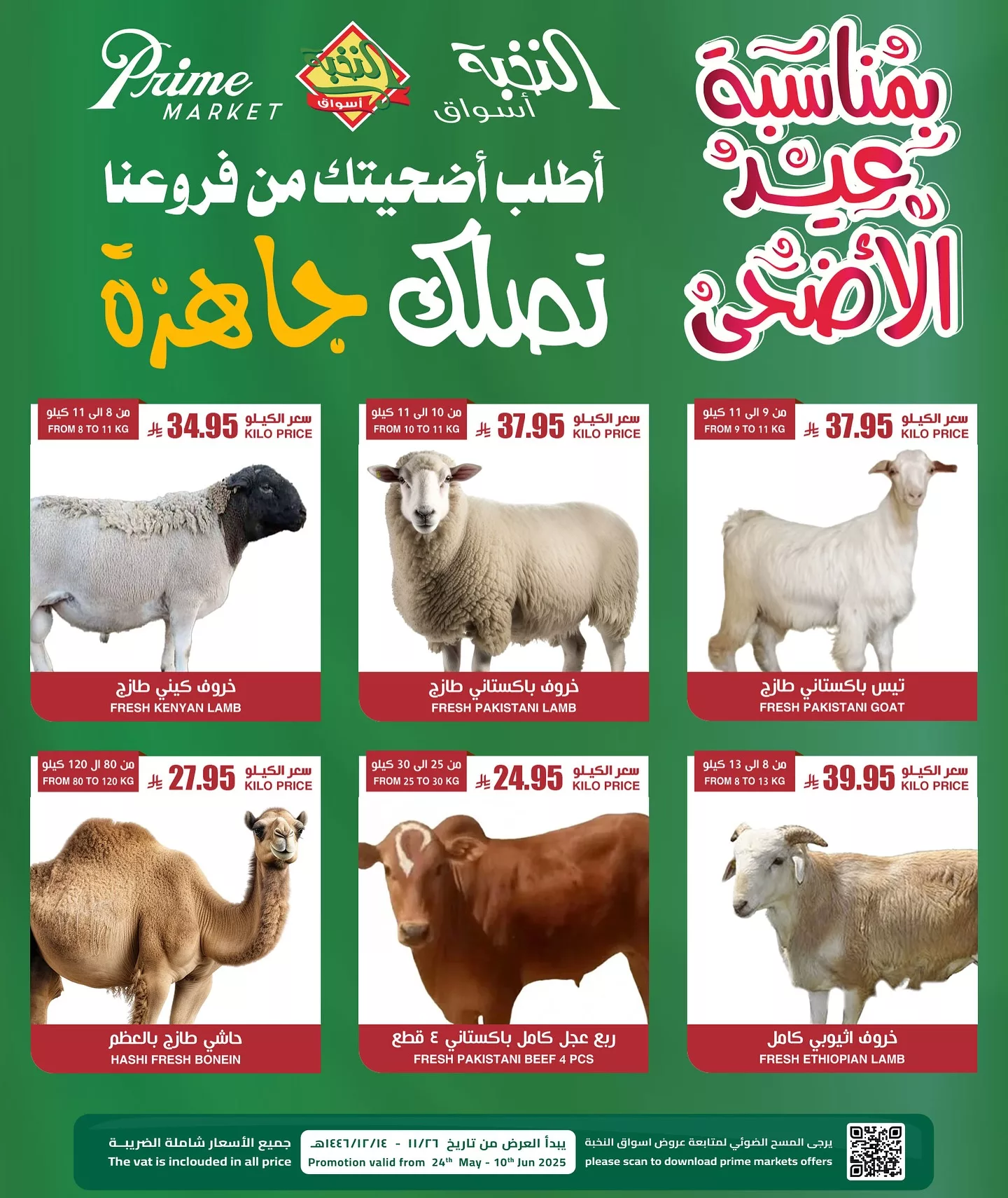 تصفح عروض اضاحى العيد فى السعودية 26 500828767 18404677447100094 8876878650647789712 n - تصفح عروض اضاحى العيد فى السعودية
