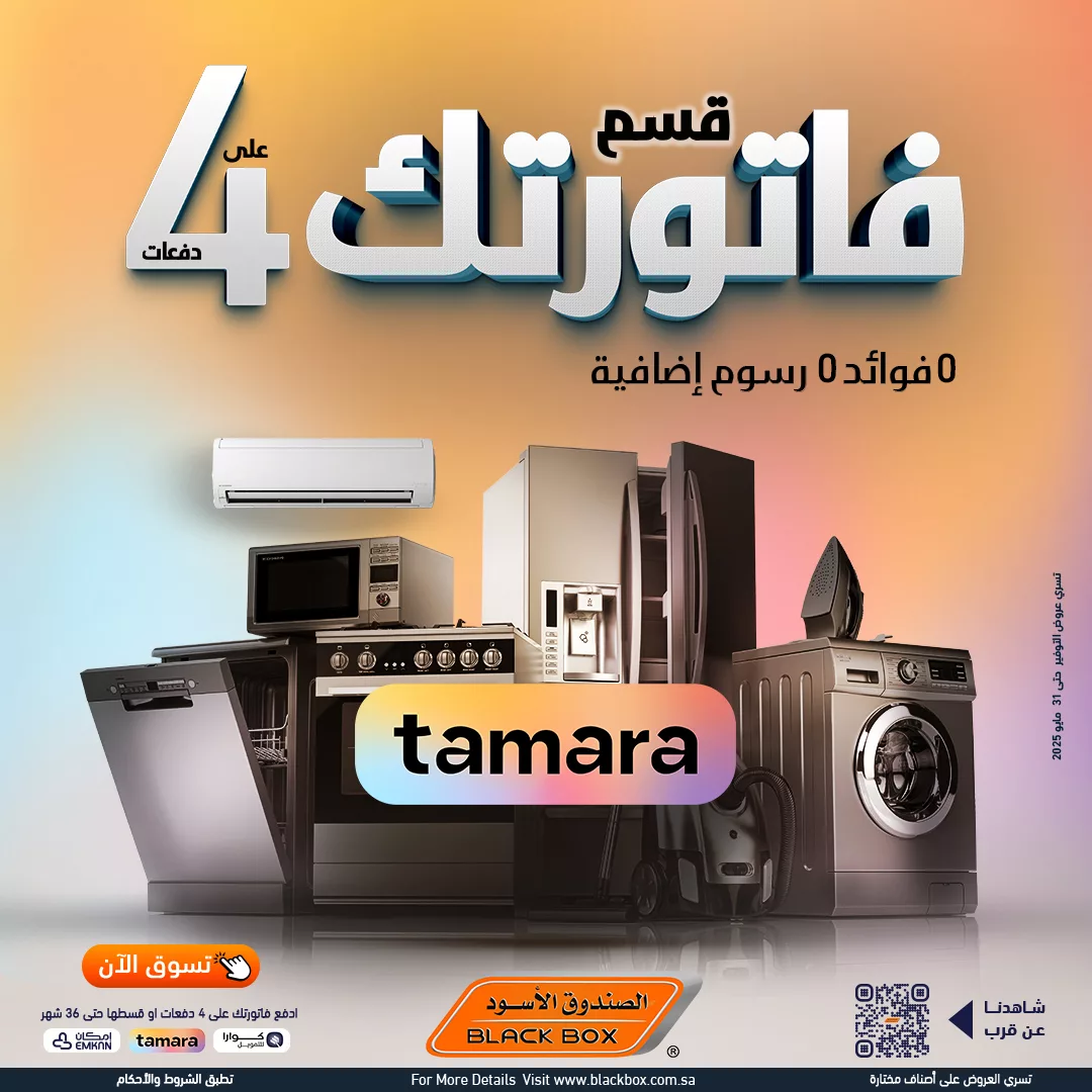 عروض الصندوق الأسود على الأجهزة المنزلية – 29 مايو 2025 الخصم ينادي والكاش باك يرد 1 500903846 1135134525310687 2323199093987436729 n - عروض الصندوق الأسود على الأجهزة المنزلية – 29 مايو 2025 الخصم ينادي والكاش باك يرد