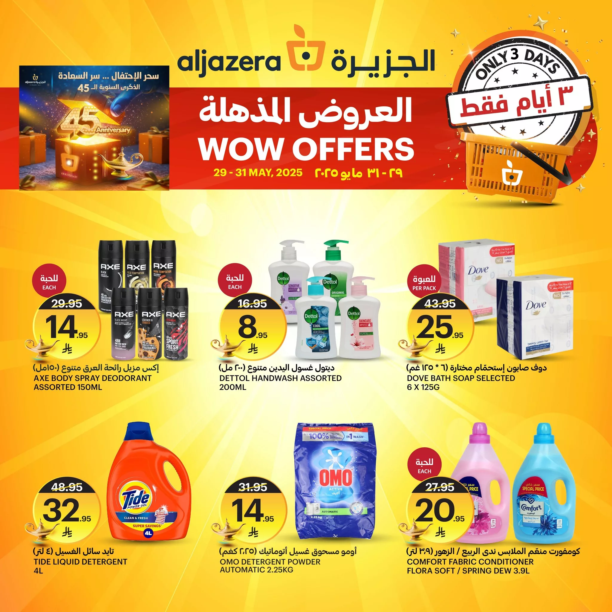 عروض اسواق الجزيرة صفحة واحدة السبت 31 مايو 2025 اليوم فقط 5 501217153 1131323589041375 8360523020587650783 n - عروض اسواق الجزيرة صفحة واحدة السبت 31 مايو 2025 اليوم فقط