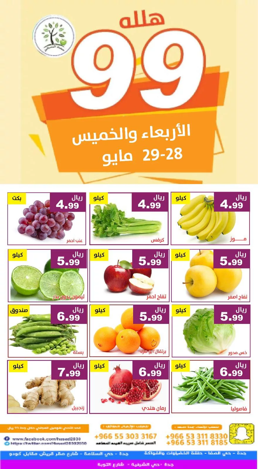 501269600 1033487118889976 6042589639888779112 n - عروض مؤسسة حصاد البساتين صفحة واحدة الاربعاء 28/5/2025 لمدة يومان