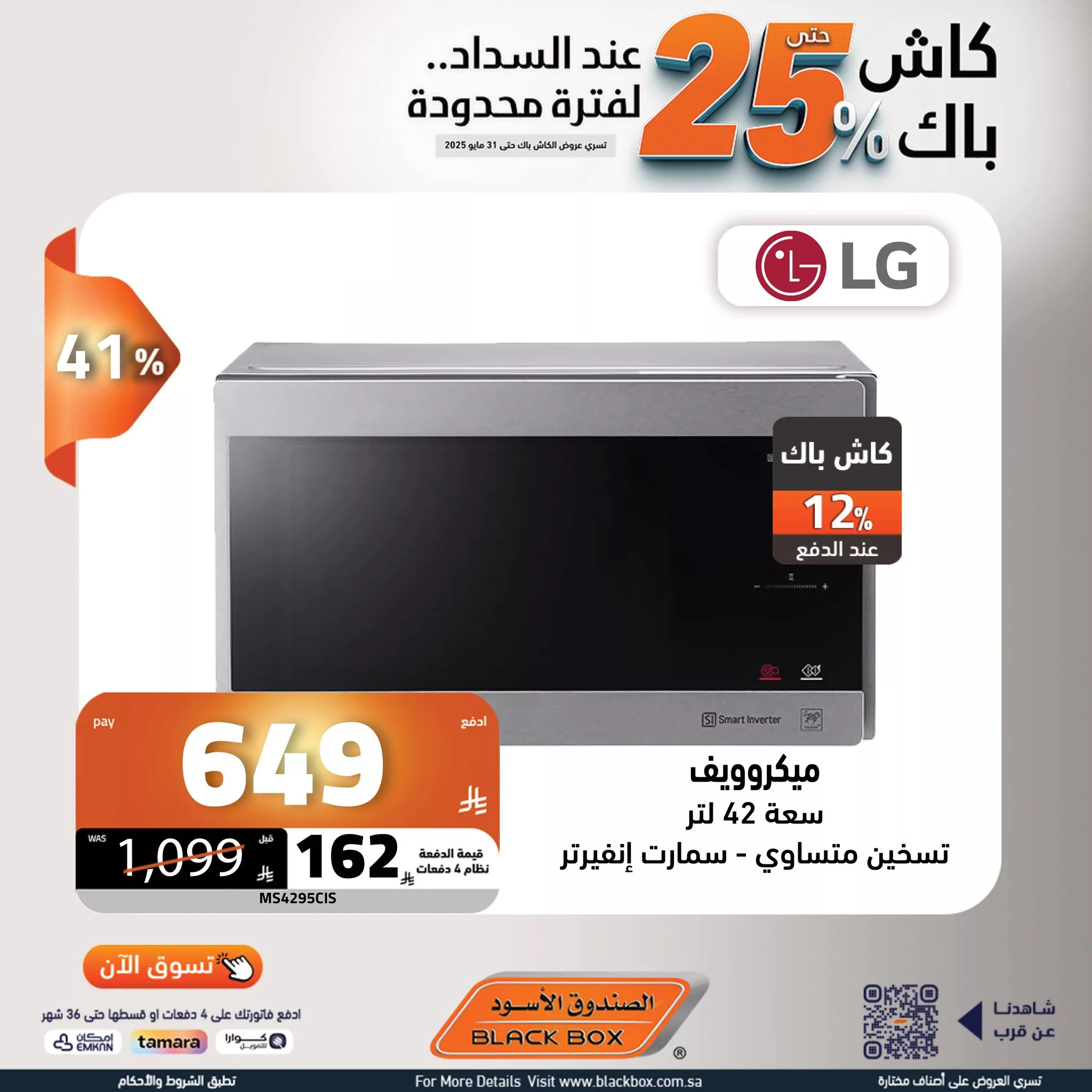 عروض الصندوق الأسود على الأجهزة المنزلية – 29 مايو 2025 الخصم ينادي والكاش باك يرد 5 501627156 1135134001977406 3499575135071074811 n - عروض الصندوق الأسود على الأجهزة المنزلية – 29 مايو 2025 الخصم ينادي والكاش باك يرد