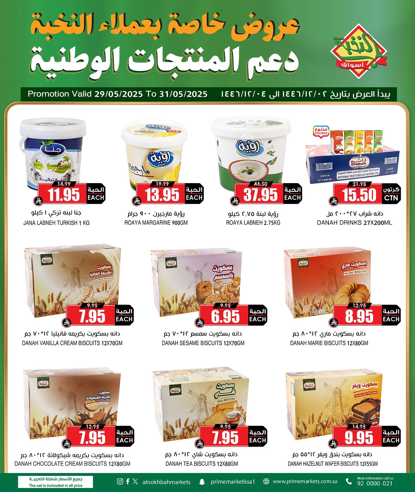 502290076 18405259423100094 8236757367200604418 n - عروض اسواق النخبة صفحة واحدة الخميس 29/5/2025 دعمن المنتجات الوطنية