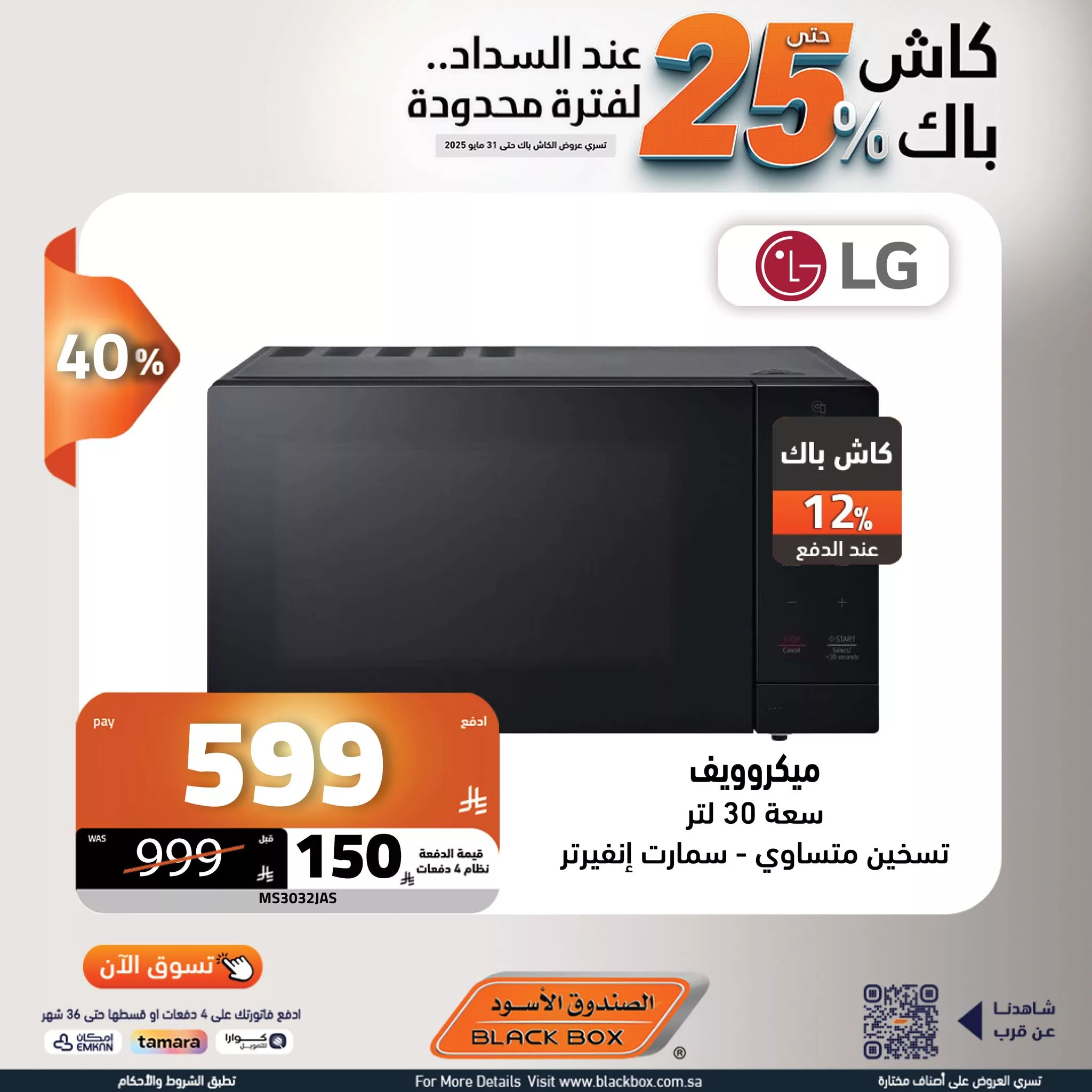 عروض الصندوق الأسود على الأجهزة المنزلية – 29 مايو 2025 الخصم ينادي والكاش باك يرد 2 502475233 1135133961977410 3286329885005407622 n - عروض الصندوق الأسود على الأجهزة المنزلية – 29 مايو 2025 الخصم ينادي والكاش باك يرد