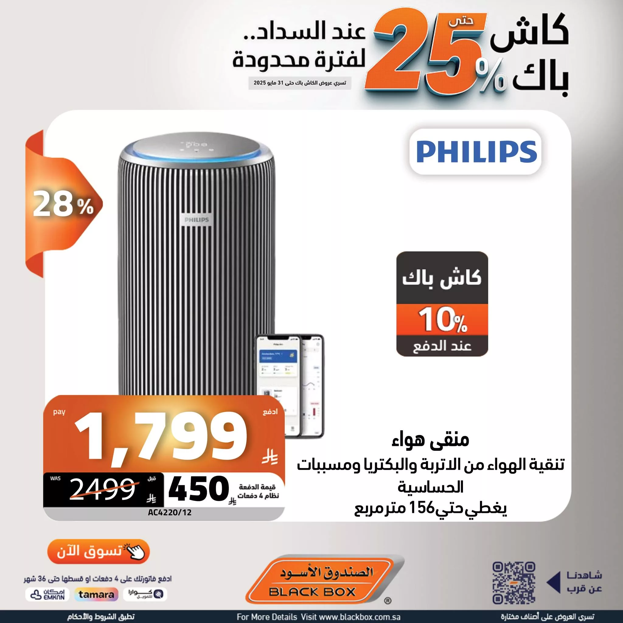 عروض الصندوق الأسود على الأجهزة المنزلية – 29 مايو 2025 الخصم ينادي والكاش باك يرد 7 502520602 1135134395310700 39019890001948985 n - عروض الصندوق الأسود على الأجهزة المنزلية – 29 مايو 2025 الخصم ينادي والكاش باك يرد