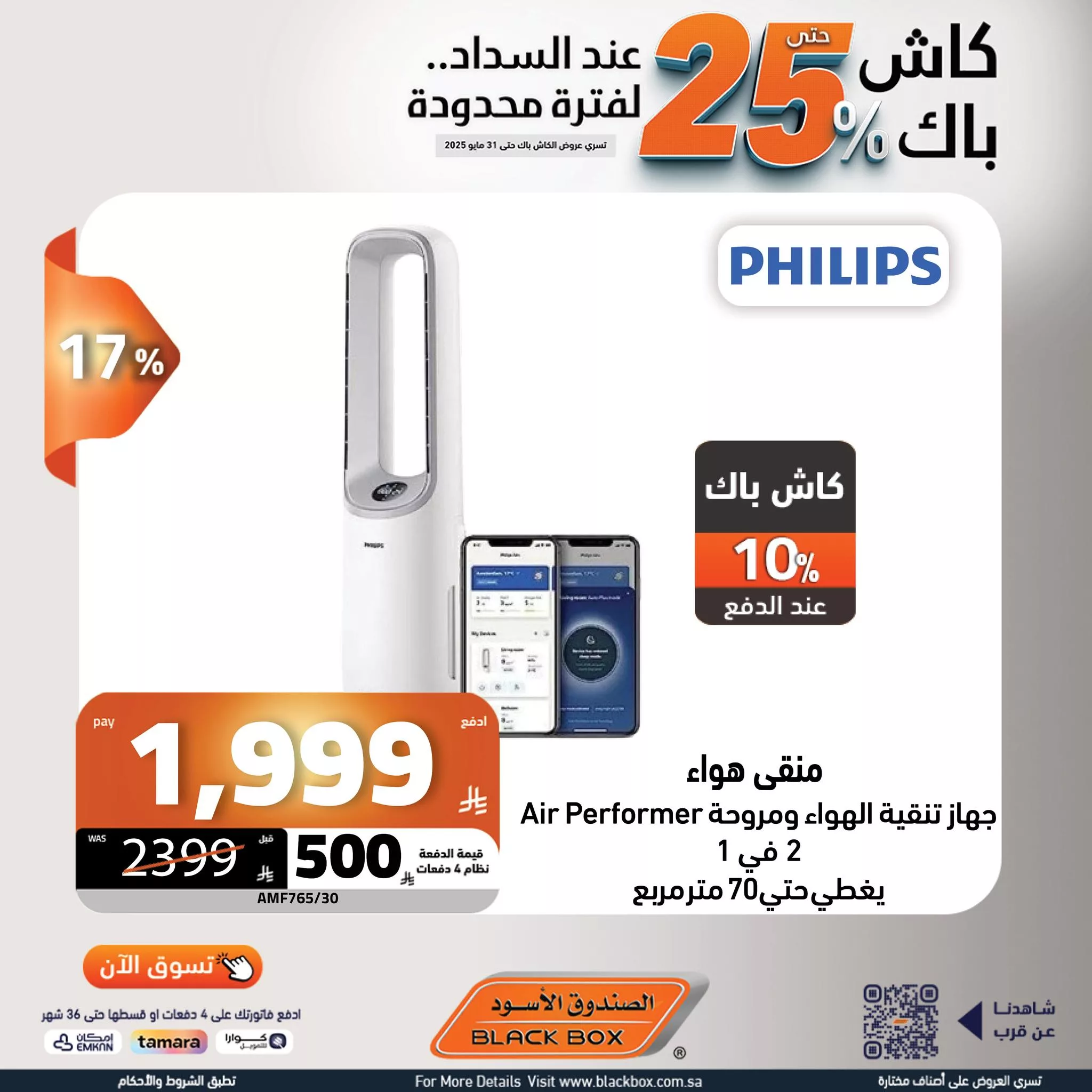 عروض الصندوق الأسود على الأجهزة المنزلية – 29 مايو 2025 الخصم ينادي والكاش باك يرد 9 502586607 1135134305310709 6437773364046598140 n - عروض الصندوق الأسود على الأجهزة المنزلية – 29 مايو 2025 الخصم ينادي والكاش باك يرد
