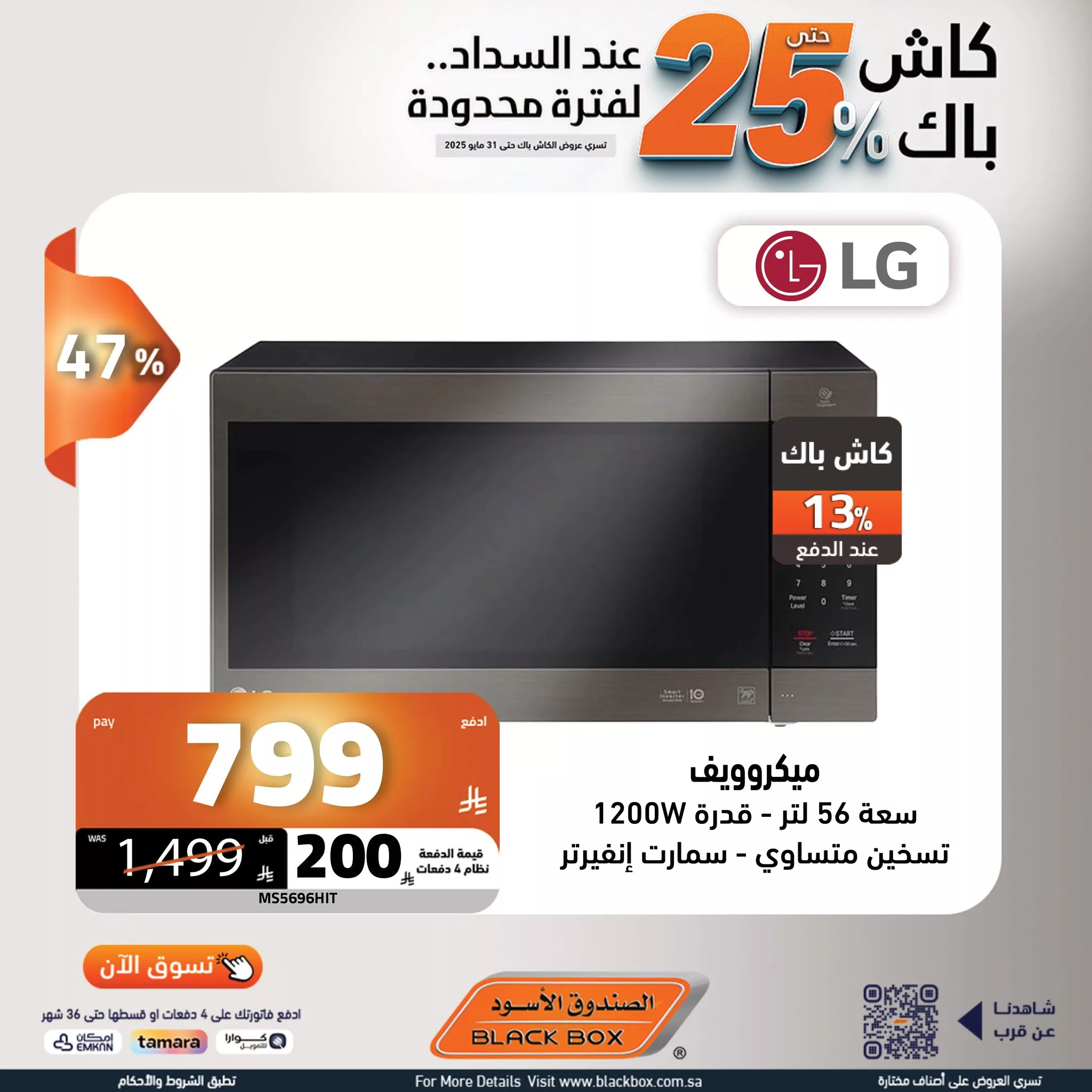 عروض الصندوق الأسود على الأجهزة المنزلية – 29 مايو 2025 الخصم ينادي والكاش باك يرد 8 502591577 1135134038644069 8327583160352210846 n - عروض الصندوق الأسود على الأجهزة المنزلية – 29 مايو 2025 الخصم ينادي والكاش باك يرد