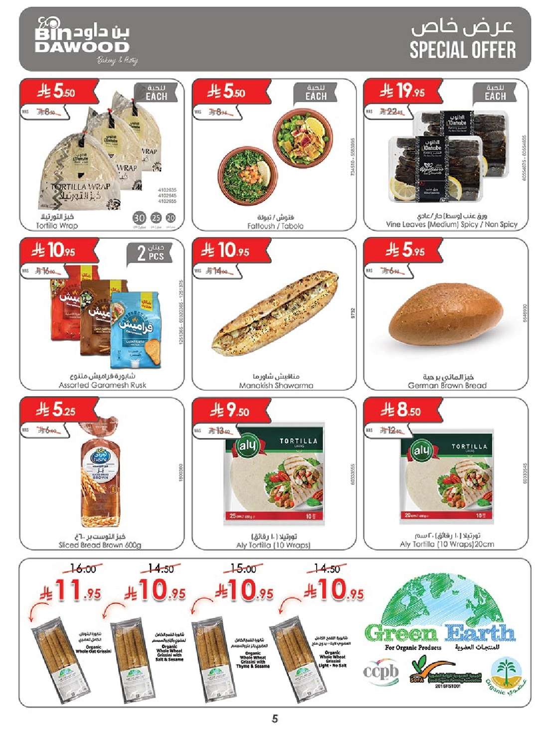 عروض بن داود المدينة المنورة الاربعاء 14-5-2025 اقوي العروض 5 5mi9pD - عروض بن داود المدينة المنورة الاربعاء 14-5-2025 اقوي العروض
