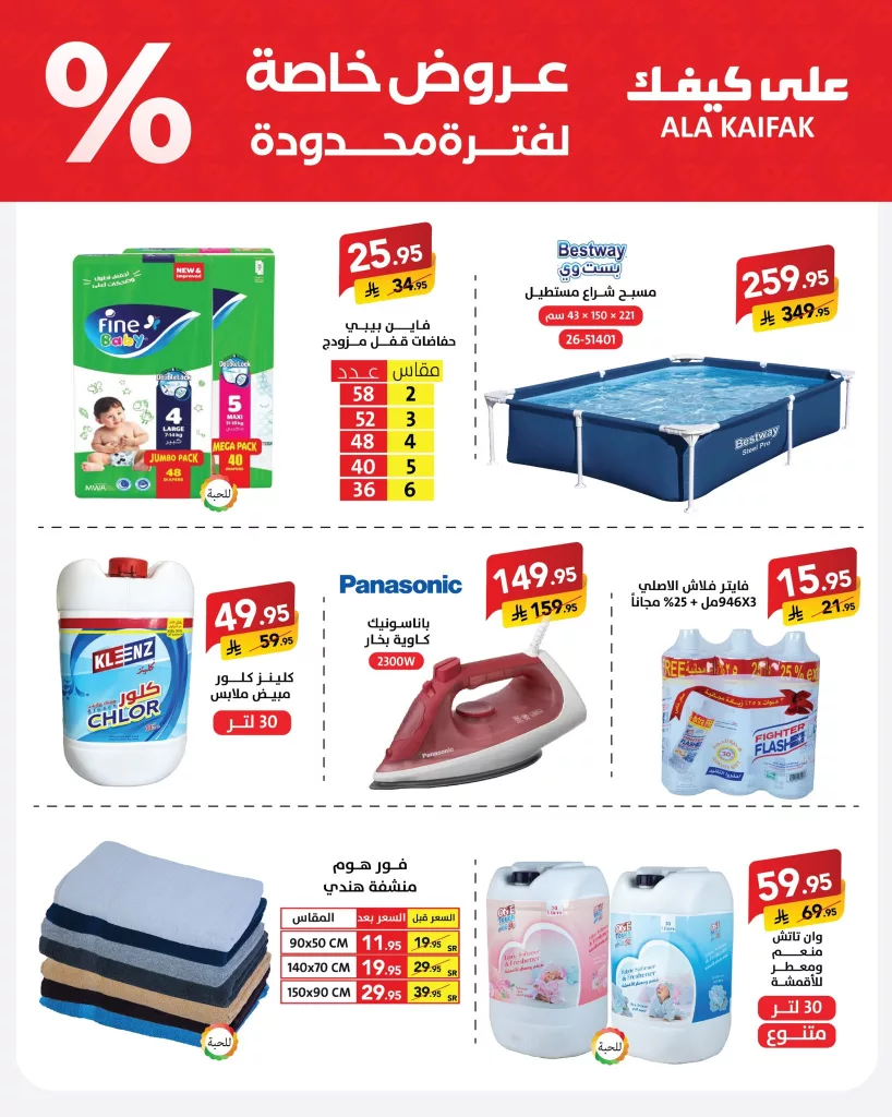 6 36 - عروض عيد على كيفك 2025 – خصومات مذهلة على الأثاث ومساحيق الغسيل