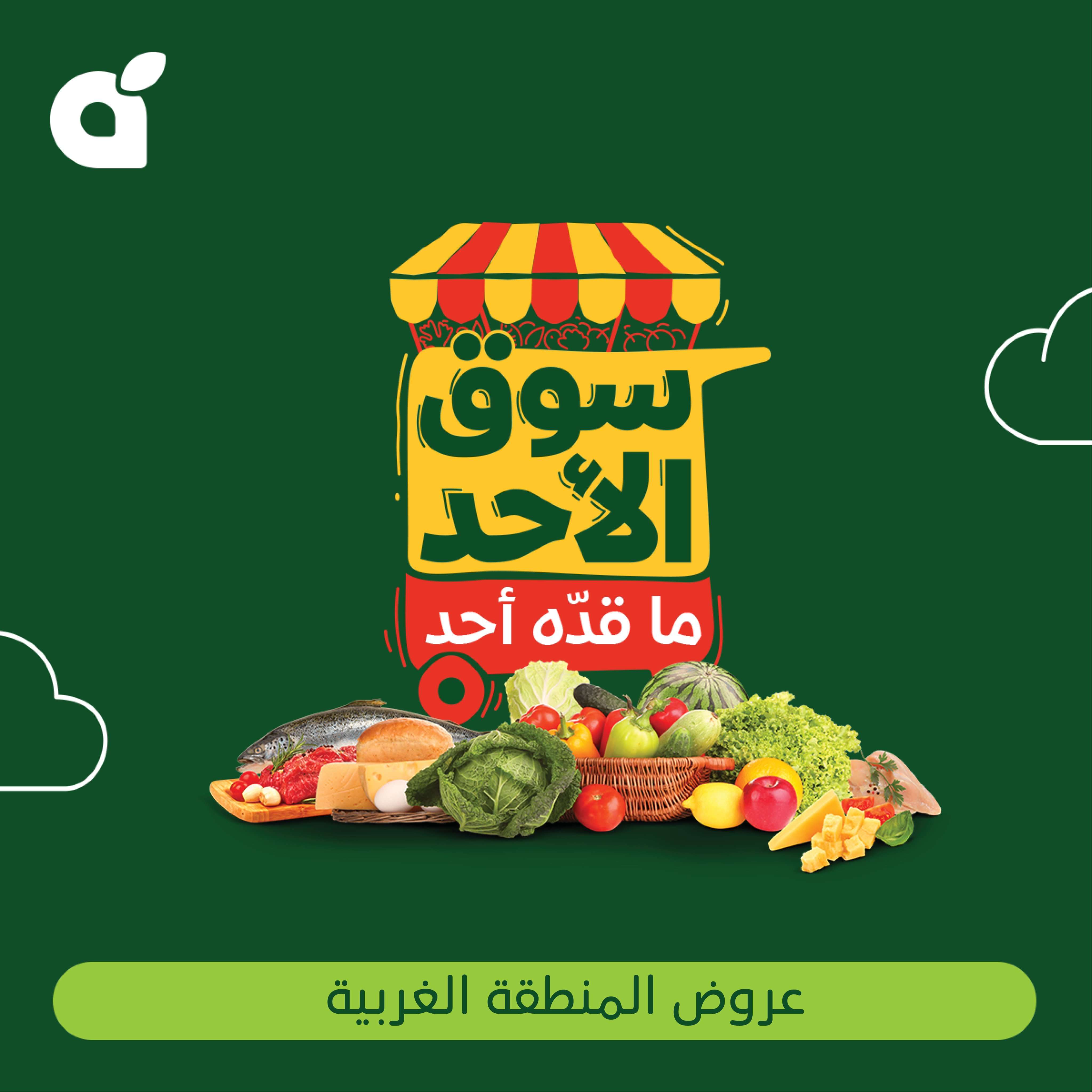 عروض بنده الطازج الاحد 4-5-2025 | 6 ذو القعدة 1446هـ اليوم فقط 7 6qBKZv - عروض بنده الطازج الاحد 4-5-2025 | 6 ذو القعدة 1446هـ اليوم فقط