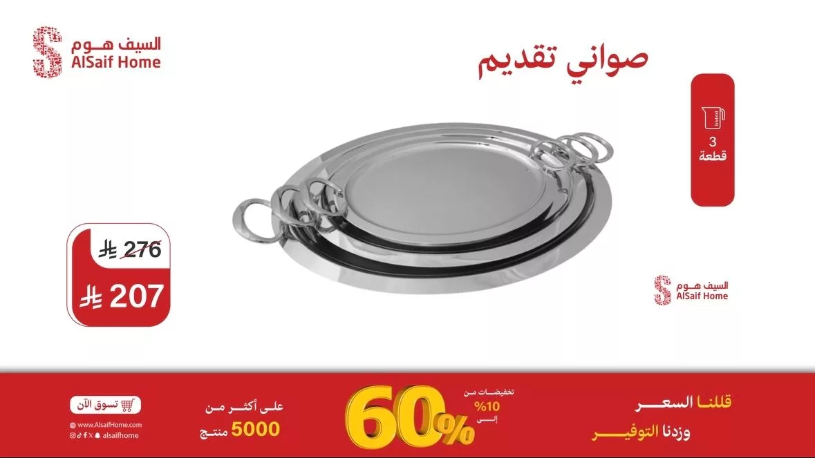 عروض السيف هوم للأدوات المنزلية - تخفيضات تصل إلى 60% 2 7 1 - عروض السيف هوم للأدوات المنزلية - تخفيضات تصل إلى 60%