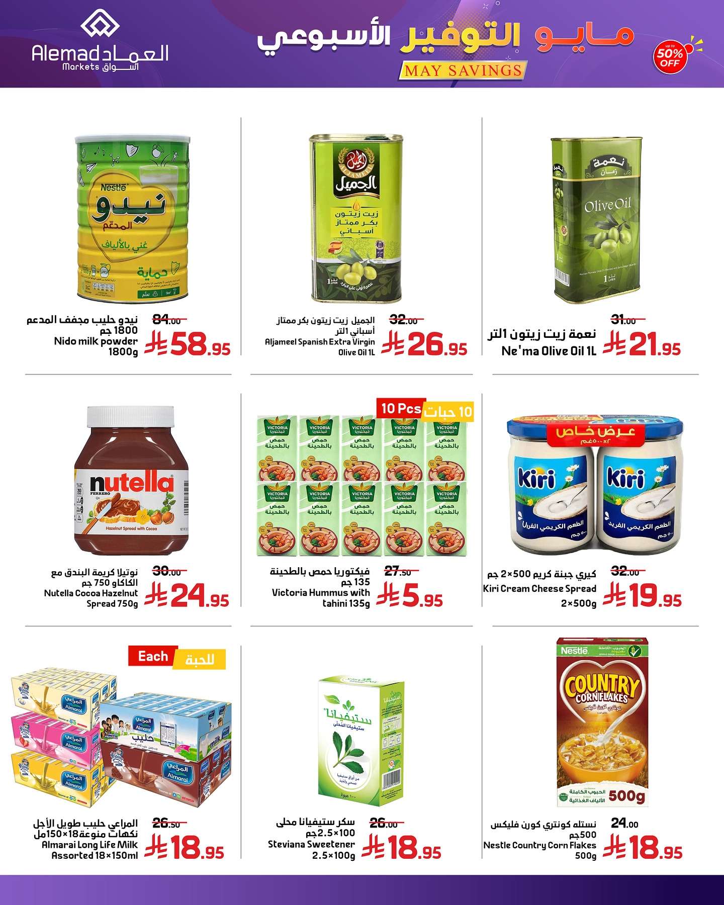 عروض اسواق العماد الاسبوعية الخميس 15 مايو 2025 | التوفير الاسبوعي 3 83N2Wn - عروض اسواق العماد الاسبوعية الخميس 15 مايو 2025 | التوفير الاسبوعي