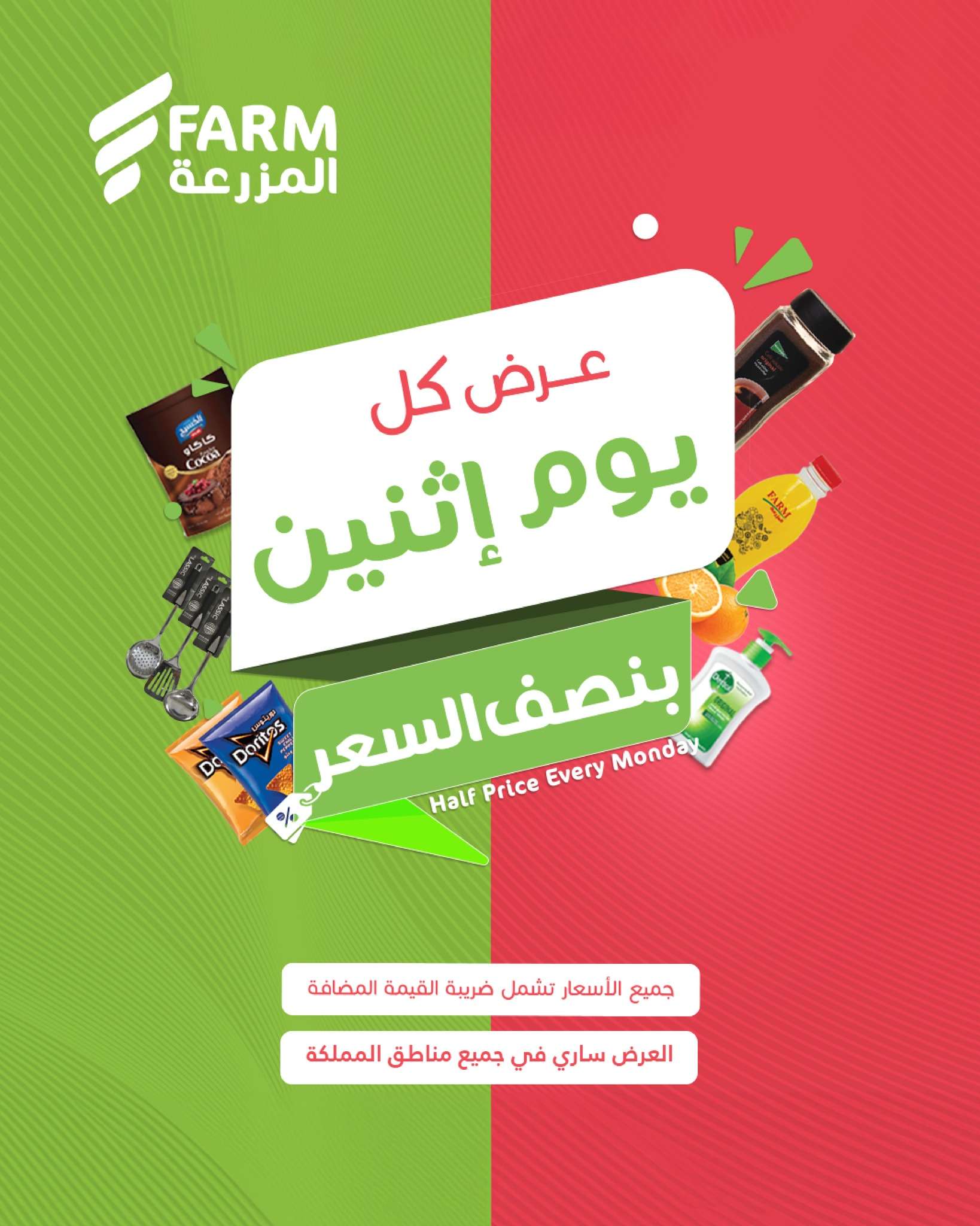عروض اسواق المزرعة جميع الفروع الاثنين 5 ابريل 2025 اليوم فقط 1 8Myngk - عروض اسواق المزرعة جميع الفروع الاثنين 5 ابريل 2025 اليوم فقط
