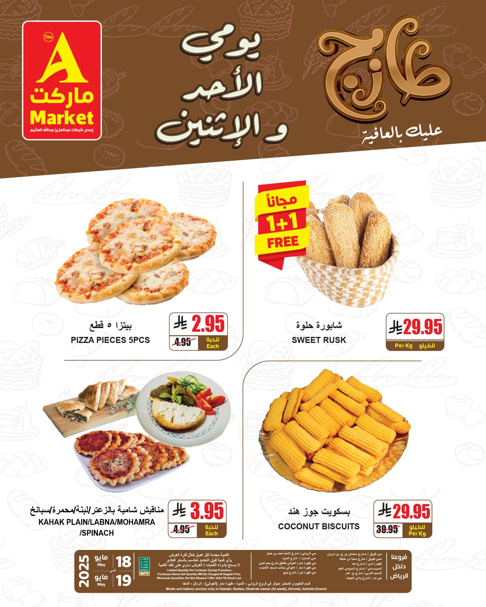 عروض ايه ماركت الرياض الطازج الاحد 18 مايو 2025 لمدة 3 ايام 10 8cWge2 - عروض ايه ماركت الرياض الطازج الاحد 18 مايو 2025 لمدة 3 ايام