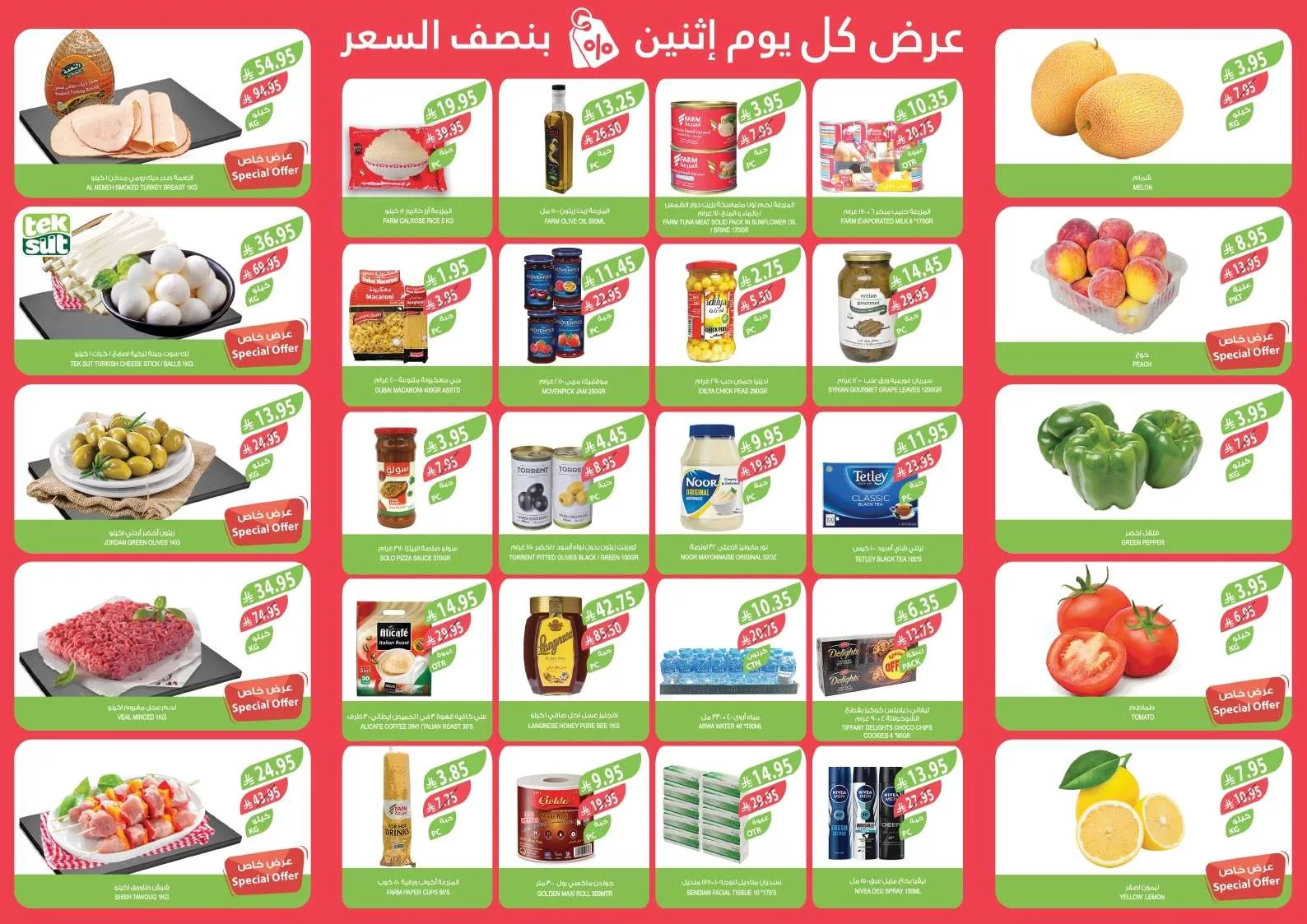 عروض اسواق المزرعة المنطقة الشرقية الطازج الاثنين 12-5-2025 اليوم فقط 2 8ed2 6725 03da 4940.jpg - عروض اسواق المزرعة المنطقة الشرقية الطازج الاثنين 12-5-2025 اليوم فقط