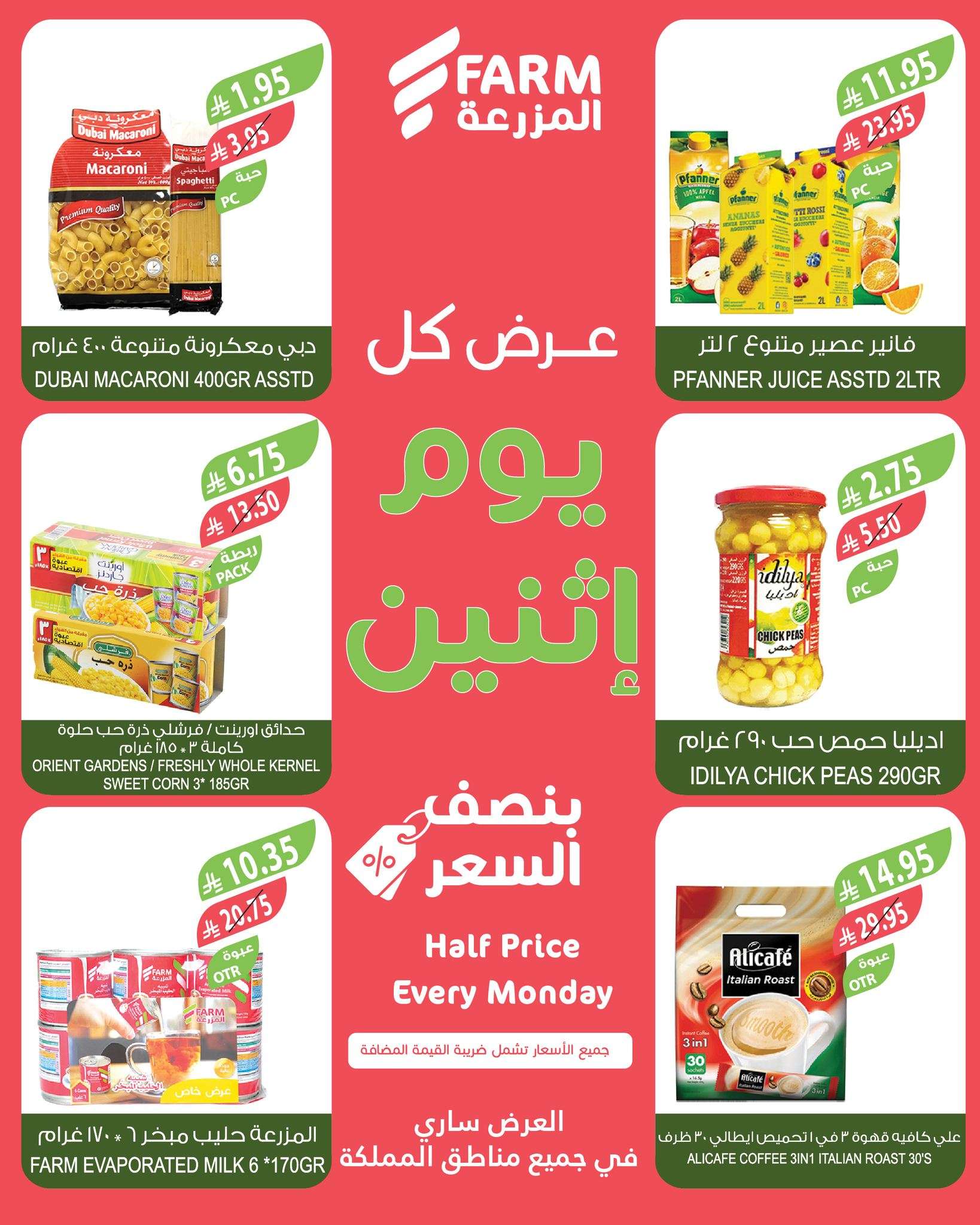 عروض اسواق المزرعة جميع الفروع الاثنين 14 ذو القعدة 1446هـ اليوم فقط 3 9s2Ozb - عروض اسواق المزرعة جميع الفروع الاثنين 14 ذو القعدة 1446هـ اليوم فقط