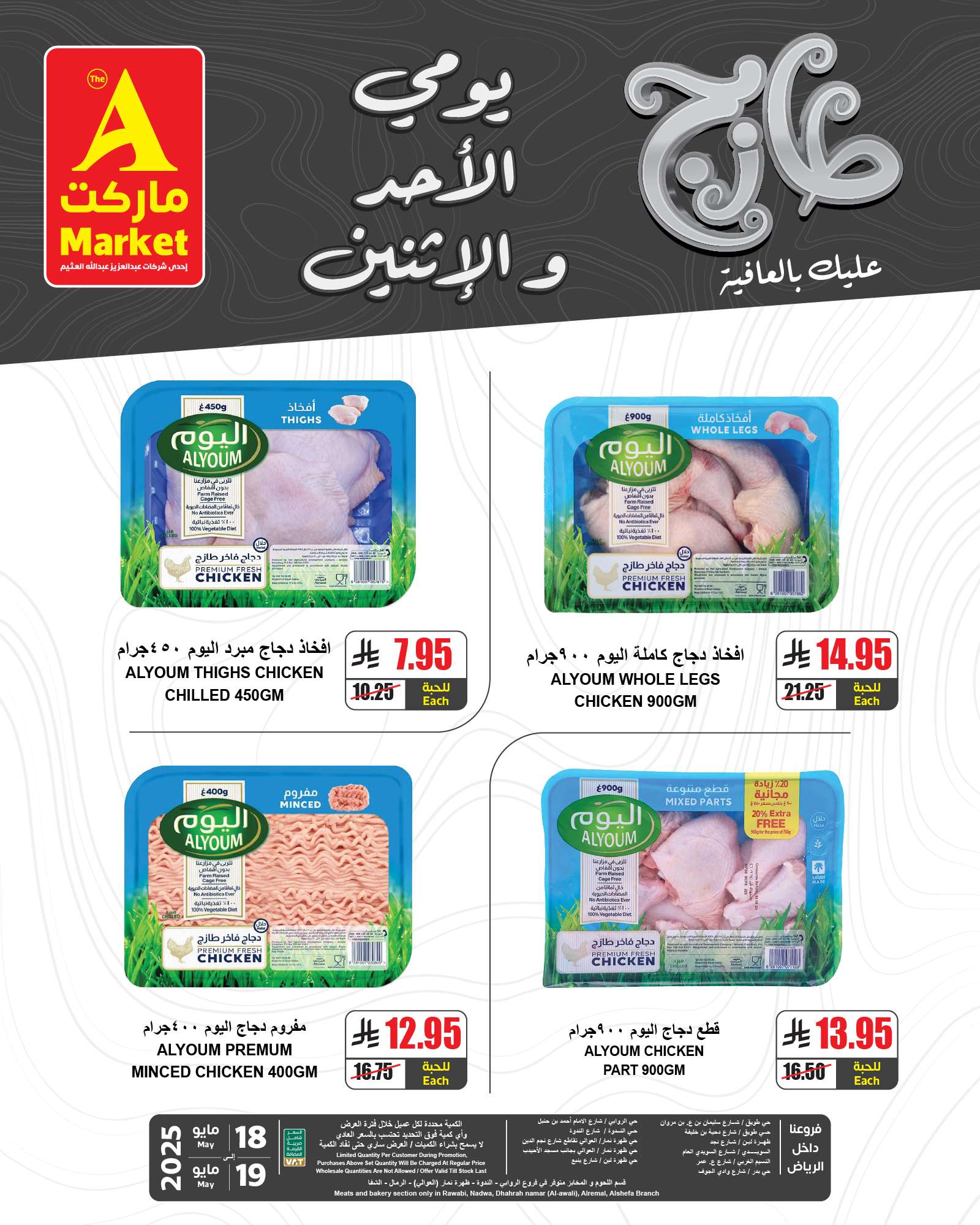 عروض ايه ماركت الرياض الطازج الاحد 18 مايو 2025 لمدة 3 ايام 4 DQ0DTs - عروض ايه ماركت الرياض الطازج الاحد 18 مايو 2025 لمدة 3 ايام