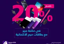 Gq uijqWQAAvWE8 - عروض مميزة من مكتبة جرير مع بطاقات ميم الائتمانية – خصم 20% لفترة محدودة