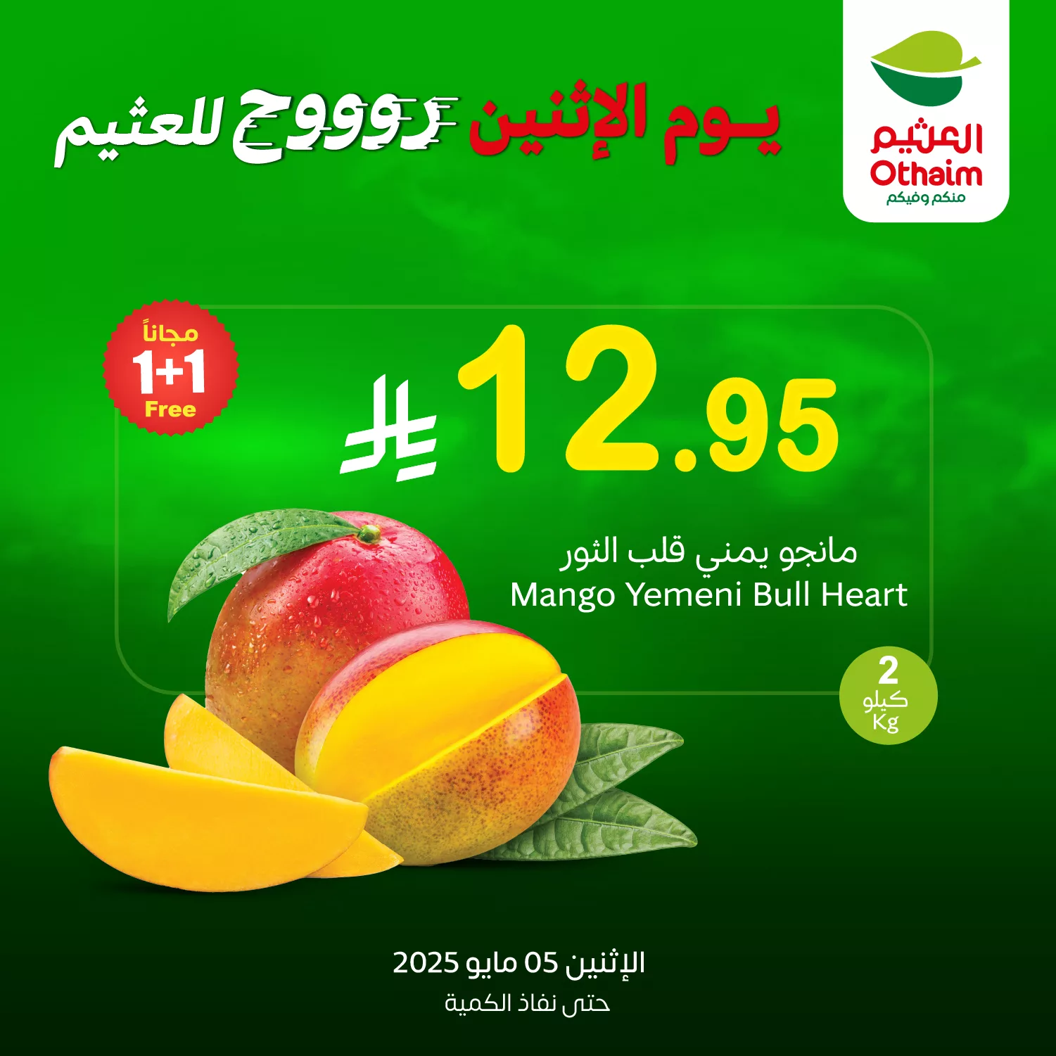 عروض العثيم صفحة واحدة علي منتجات متنوعة الاثنين 5 مايو 2025 اليوم فقط 4 GqLcesAXQAACa66 - عروض العثيم صفحة واحدة علي منتجات متنوعة الاثنين 5 مايو 2025 اليوم فقط