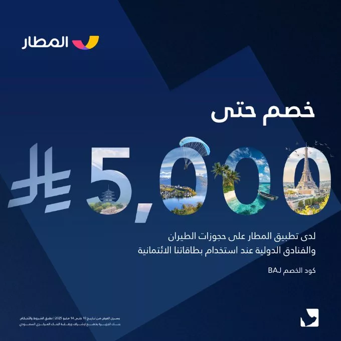 عروض الطيران في السعودية: وفر حتى 5000 ريال مع تطبيق المطار وبطاقات بنك الجزيرة – عرض مايو 2025 1 Gqga1nrXYAApVXV - عروض الطيران في السعودية: وفر حتى 5000 ريال مع تطبيق المطار وبطاقات بنك الجزيرة – عرض مايو 2025