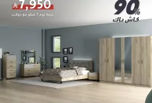 GqmC1eyWMAAt6Ym - عروض الأثاث المنزلي الفاخرة من سيتي دبليو - تخفيضات كبرى وكاش باك حتى 90٪