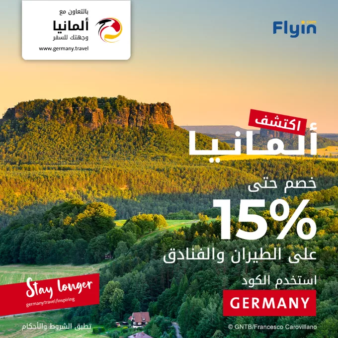 سافر إلى ألمانيا بخصم 15٪ مع Flyin على تذاكر الطيران والفنادق – احجز الآن باستخدام كود GERMANY 1 GrO3 1oWUAASA0W - سافر إلى ألمانيا بخصم 15٪ مع Flyin على تذاكر الطيران والفنادق – احجز الآن باستخدام كود GERMANY