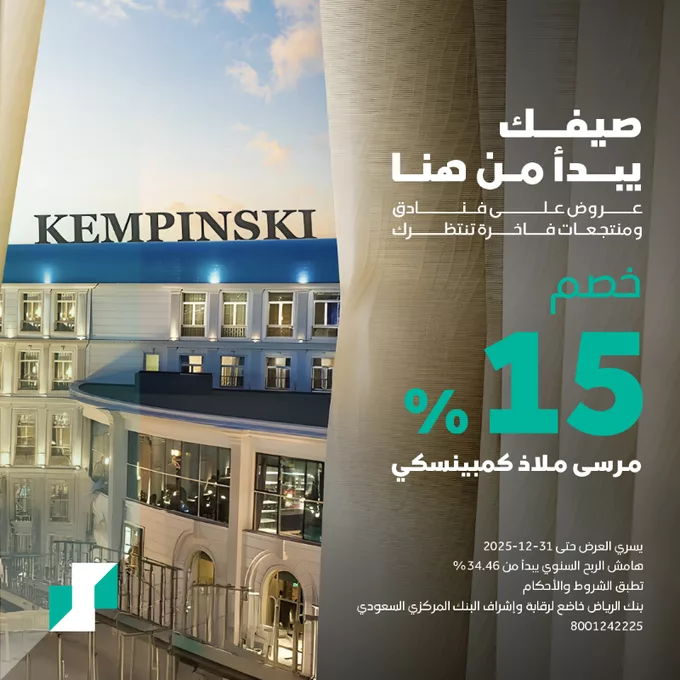 عروض فنادق ومنتجعات السعودية - خصم 15% من بنك الرياض على فندق مرسى ملاذ كمبينسكي 1 GromrdVW0AArOeB - عروض فنادق ومنتجعات السعودية - خصم 15% من بنك الرياض على فندق مرسى ملاذ كمبينسكي