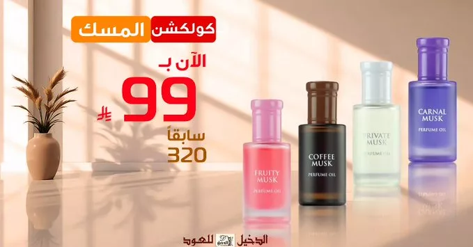 Gry7XVcW8AAfbw6 - خصومات العطور من الدخيل للعود: عطر القهوة وعروض تصل إلى 50% على أفخم التشكيلات
