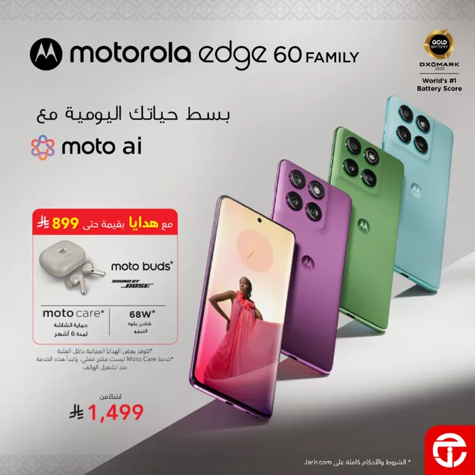 عروض الهواتف الذكية في السعودية: عرض مميز من مكتبة جرير على سلسلة Motorola Edge 60 حتى 7 يونيو 2025 2 GsBFhXmWcAAy0Is - عروض الهواتف الذكية في السعودية: عرض مميز من مكتبة جرير على سلسلة Motorola Edge 60 حتى 7 يونيو 2025