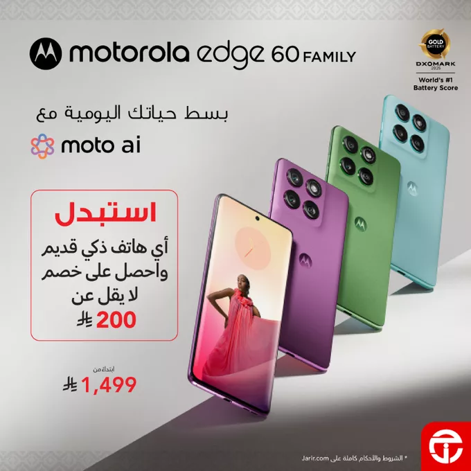 عروض الهواتف الذكية في السعودية: عرض مميز من مكتبة جرير على سلسلة Motorola Edge 60 حتى 7 يونيو 2025 3 GsBFi1PW0AA 0hj - عروض الهواتف الذكية في السعودية: عرض مميز من مكتبة جرير على سلسلة Motorola Edge 60 حتى 7 يونيو 2025