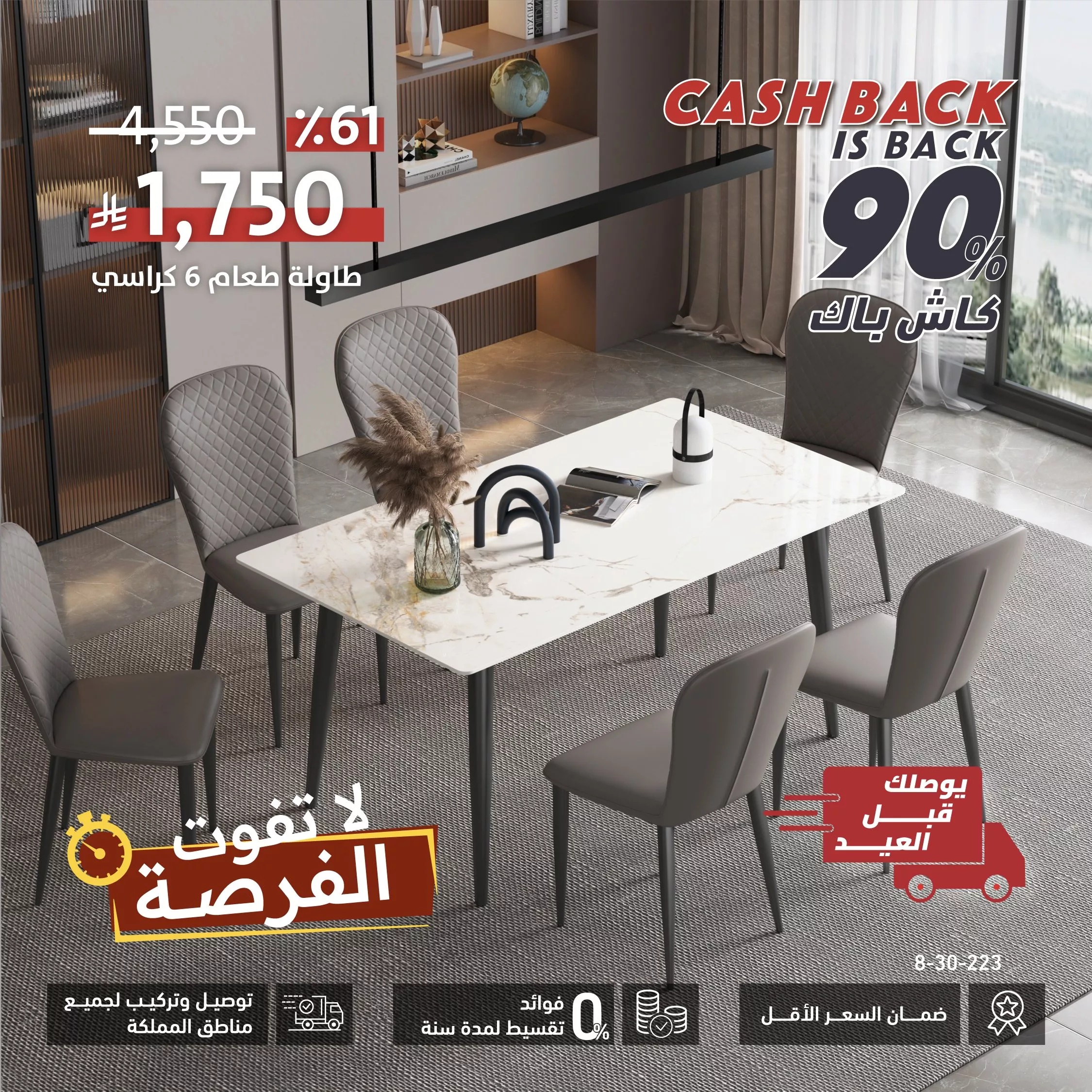 تخفيضات سيتي دبليو الكبرى على أطقم الكنب وطاولات الطعام – كاش باك حتى 90% قبل العيد 3 GsJKbYkWMAAJnAB - تخفيضات سيتي دبليو الكبرى على أطقم الكنب وطاولات الطعام – كاش باك حتى 90% قبل العيد
