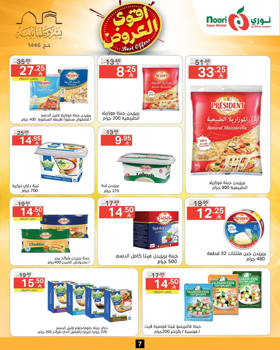 Jsbhbp - عروض نوري هايبر ماركت الاسبوعية الاثنين 26-5-2025 اقوي العروض