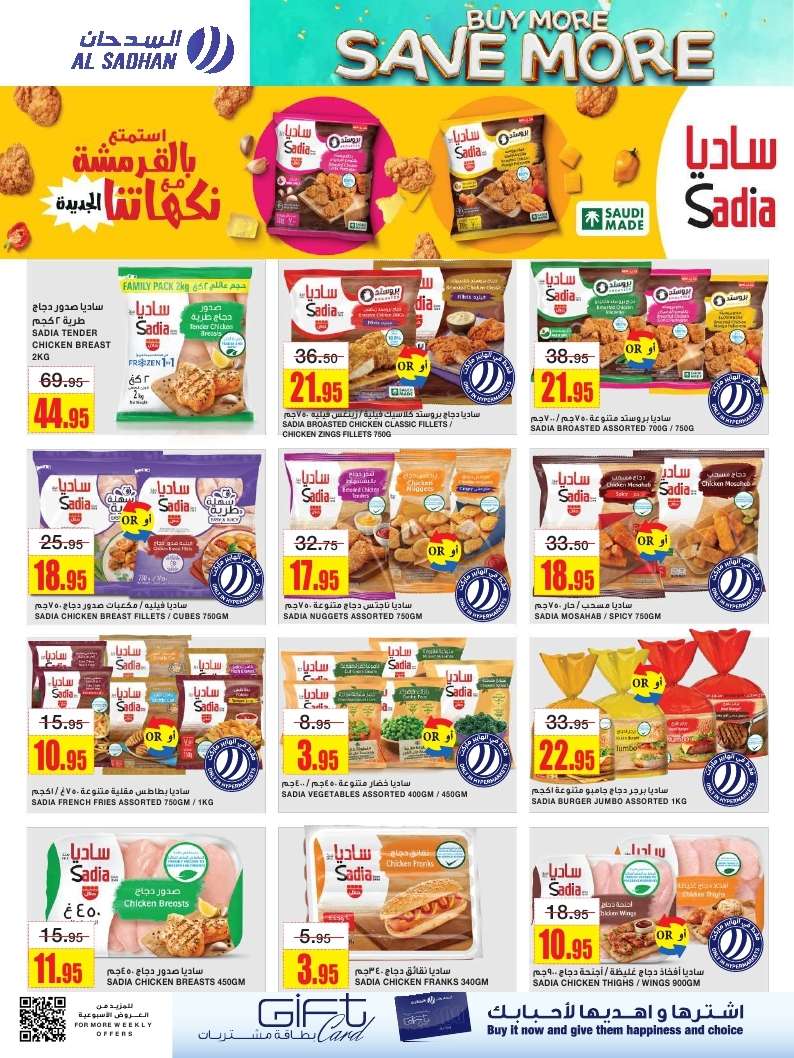 عروض السدحان الأسبوعية الأربعاء 7 مايو 2025 اشتر اكثر وفر اكثر 10 L5AysK - عروض السدحان الأسبوعية الأربعاء 7 مايو 2025 اشتر اكثر وفر اكثر