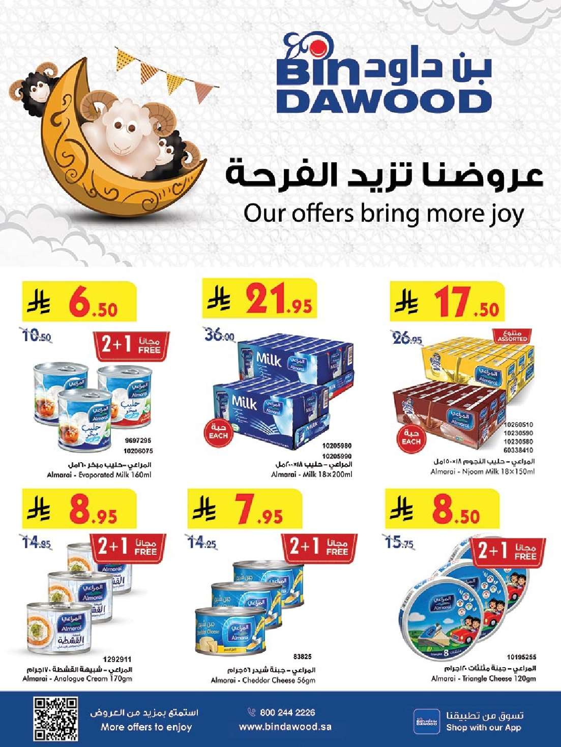 تصفح عروض بن داود مكة المكرمة الاسبوعية الاربعاء 28/5/2025 ووفر 1 LNbRrn - تصفح عروض بن داود مكة المكرمة الاسبوعية الاربعاء 28/5/2025 ووفر