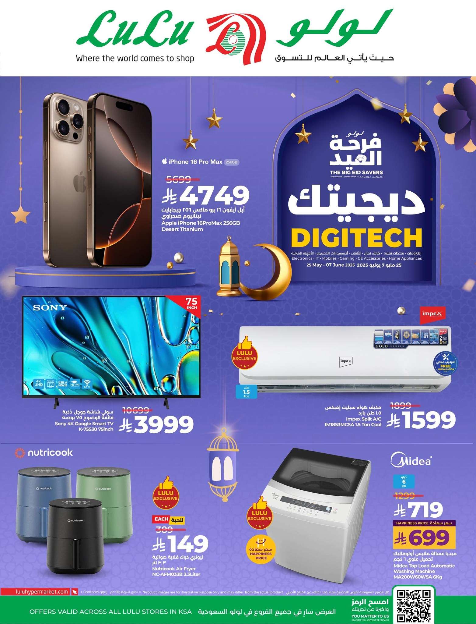 عروض لولو السعودية الاسبوعية الاحد 25/5/2025 فرحة العيد 1 Ml1sOZ - عروض لولو السعودية الاسبوعية الاحد 25/5/2025 فرحة العيد