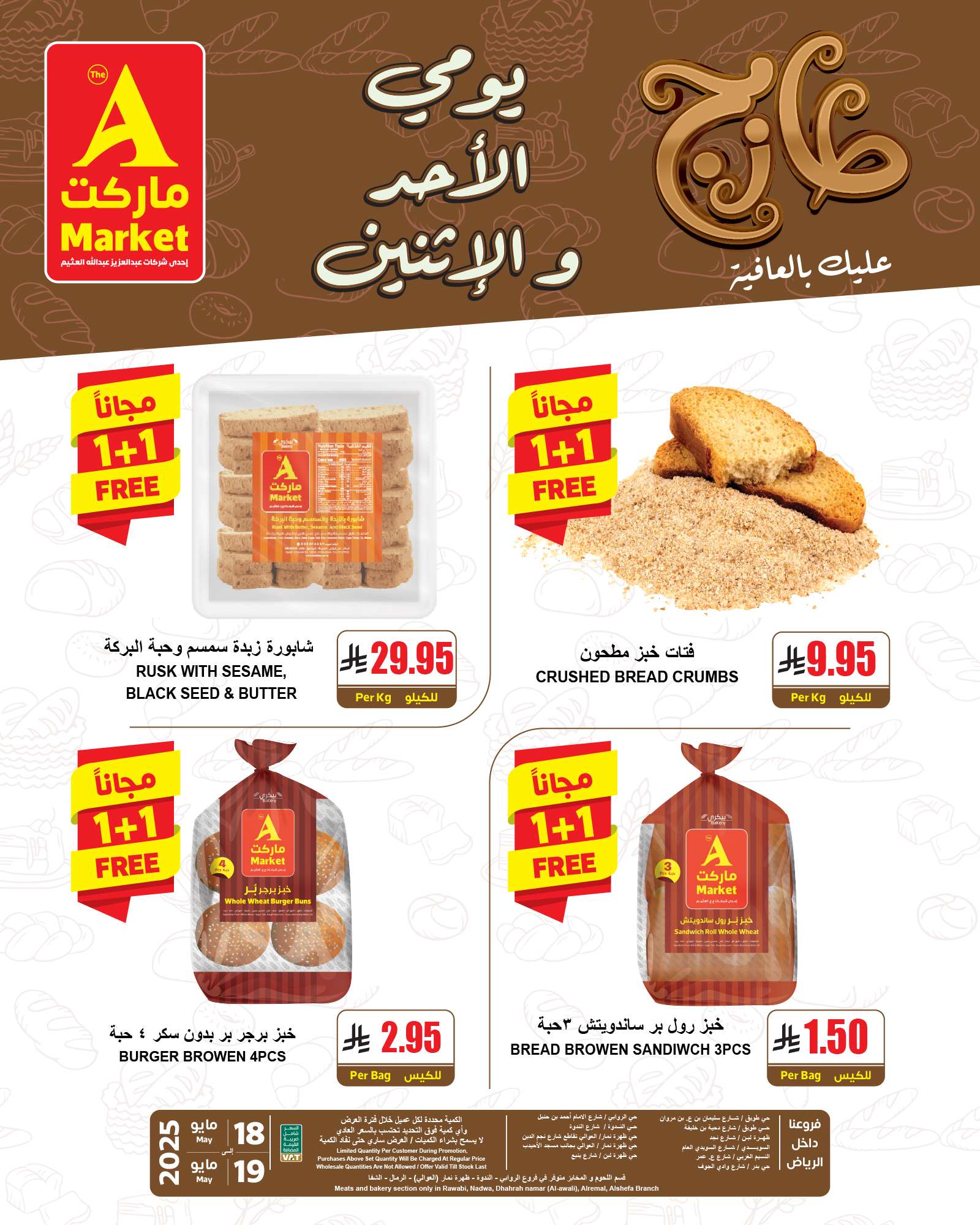 عروض ايه ماركت الرياض الطازج الاحد 18 مايو 2025 لمدة 3 ايام 9 NivIwu - عروض ايه ماركت الرياض الطازج الاحد 18 مايو 2025 لمدة 3 ايام