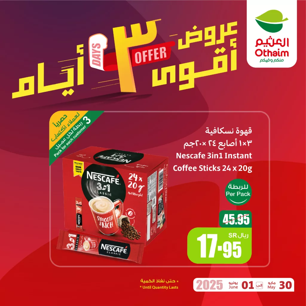 عروض العثيم لثلاثة أيام فقط من 30 مايو حتى 1 يونيو 2025 2 OthaimMarkets 1928421220539666755 01 - عروض العثيم لثلاثة أيام فقط من 30 مايو حتى 1 يونيو 2025